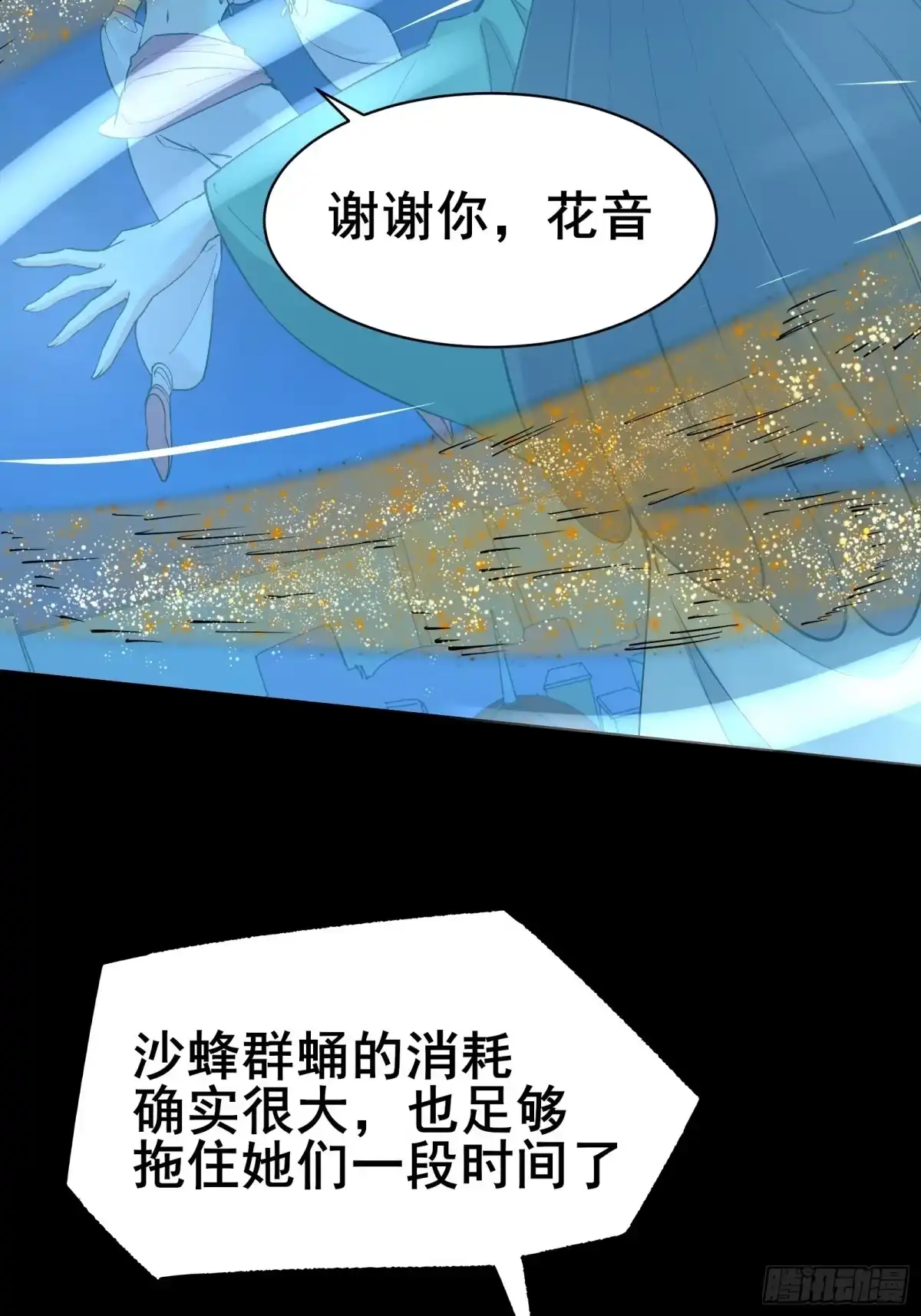 《我在西游pick仙女姐姐》第100话 金蝉脱壳 第26页