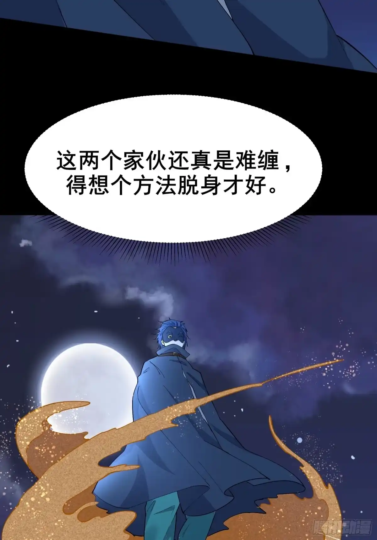 《我在西游pick仙女姐姐》第100话 金蝉脱壳 第13页