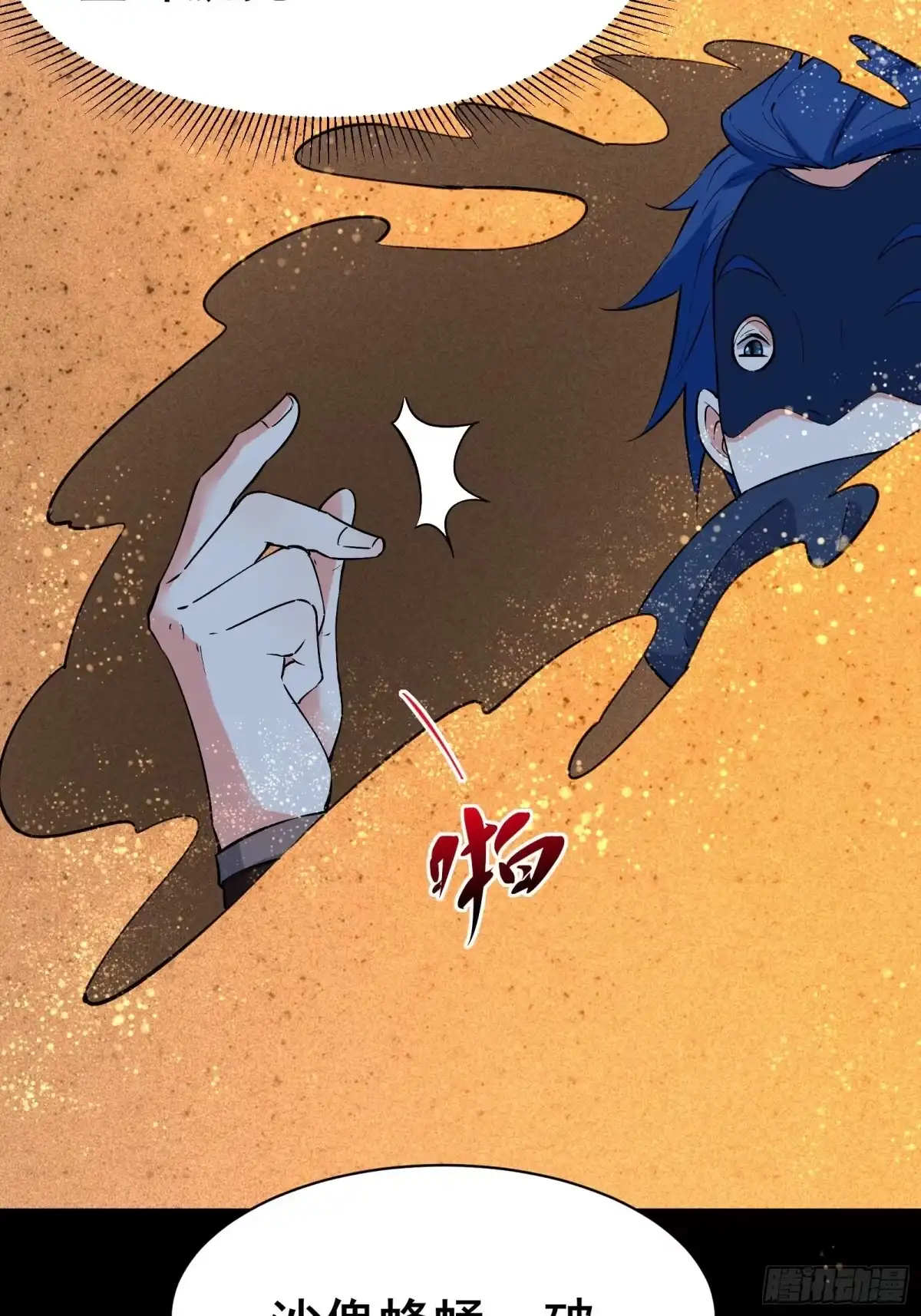 《我在西游pick仙女姐姐》第100话 金蝉脱壳 第22页