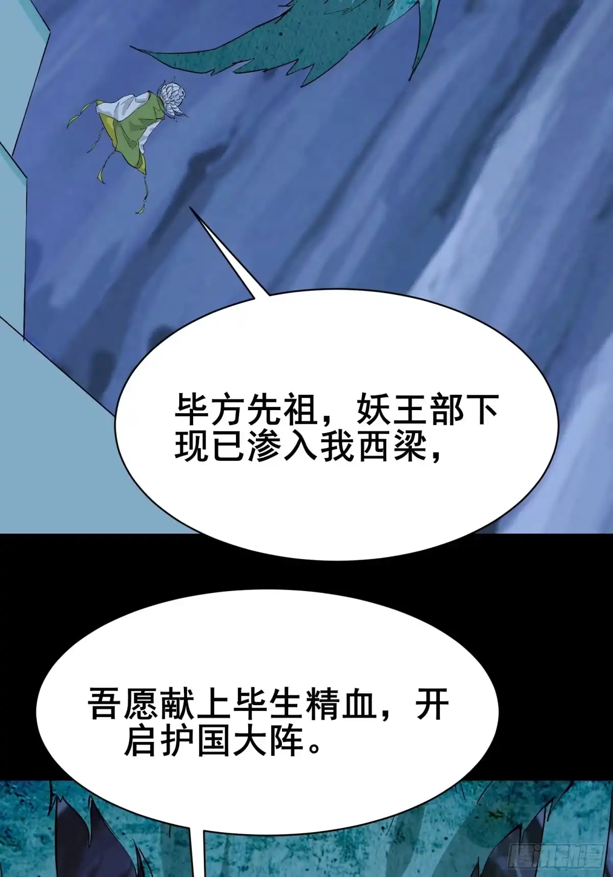 《我在西游pick仙女姐姐》第100话 金蝉脱壳 第6页