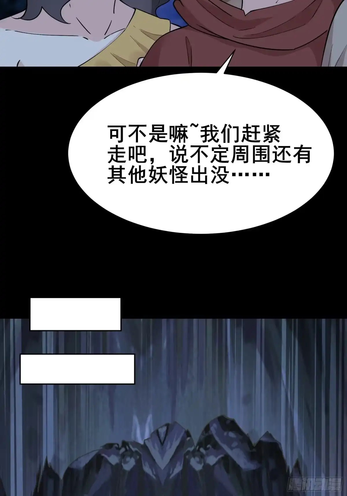 《我在西游pick仙女姐姐》第100话 金蝉脱壳 第37页