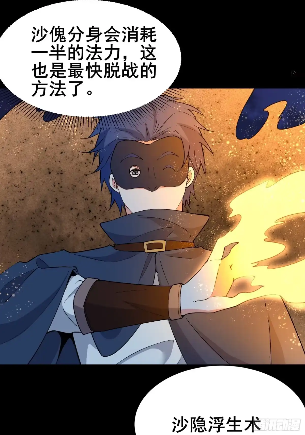 《我在西游pick仙女姐姐》第100话 金蝉脱壳 第16页