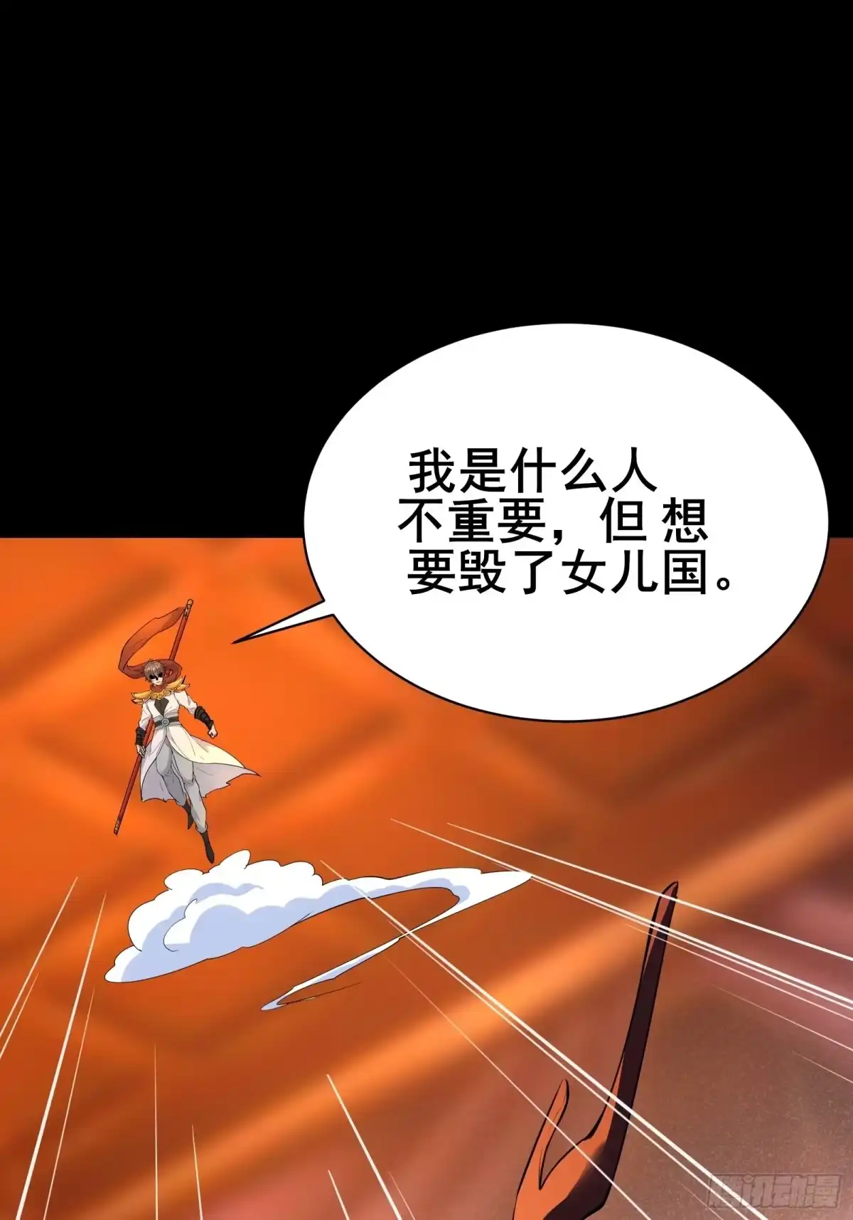 《我在西游pick仙女姐姐》第101话 刻来正版装备 第49页