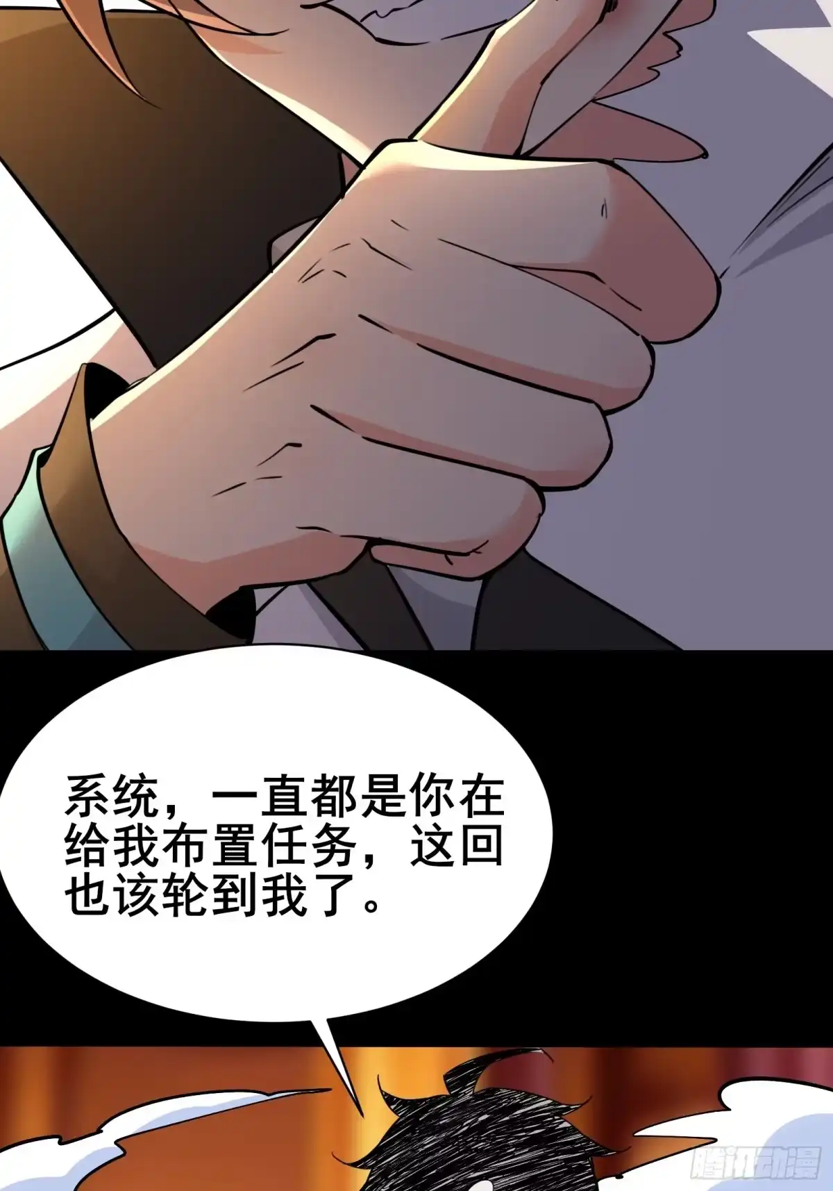 《我在西游pick仙女姐姐》第101话 刻来正版装备 第34页