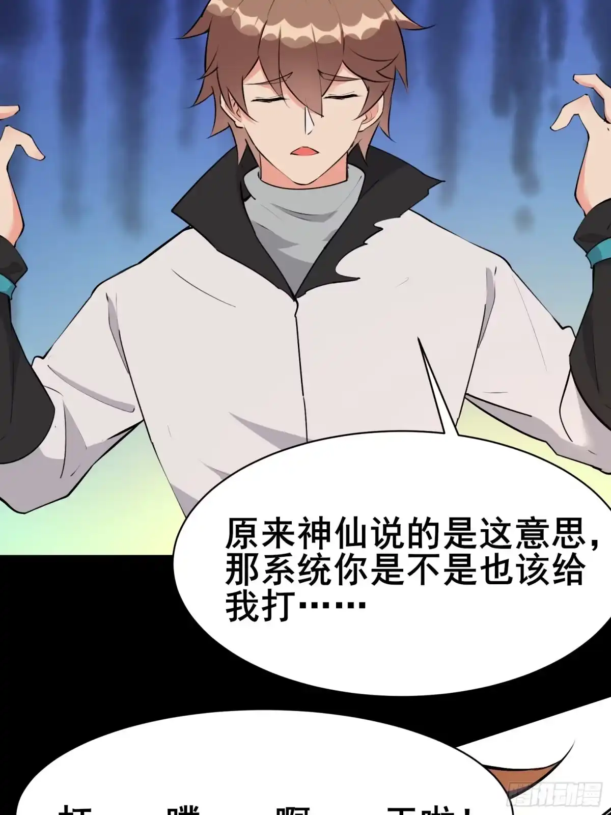 《我在西游pick仙女姐姐》第101话 刻来正版装备 第24页