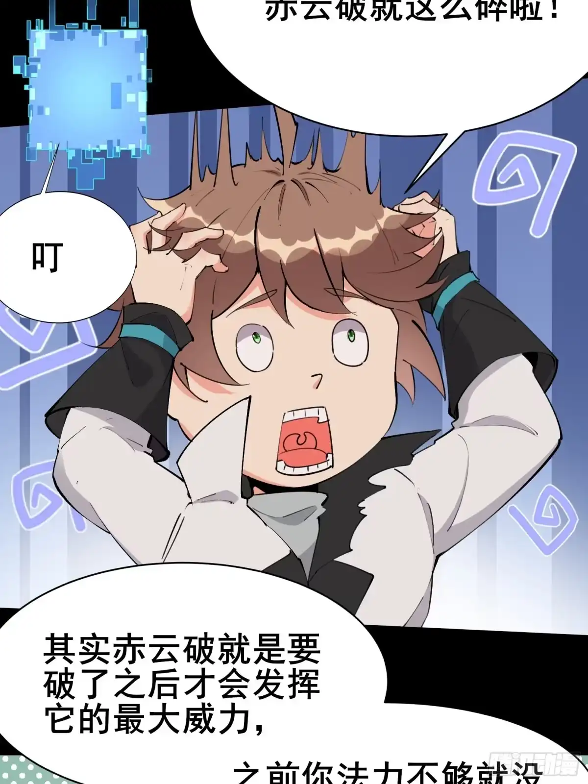 《我在西游pick仙女姐姐》第101话 刻来正版装备 第21页