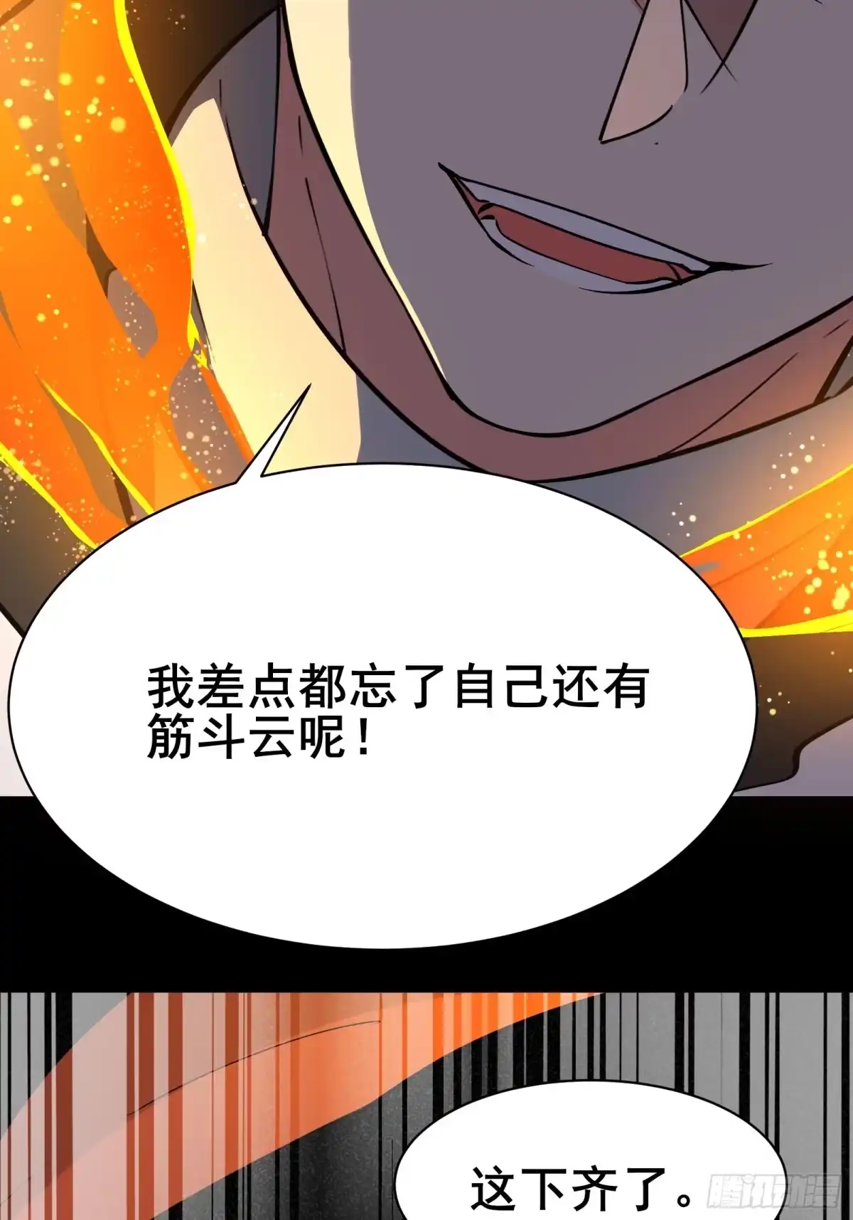 《我在西游pick仙女姐姐》第101话 刻来正版装备 第43页