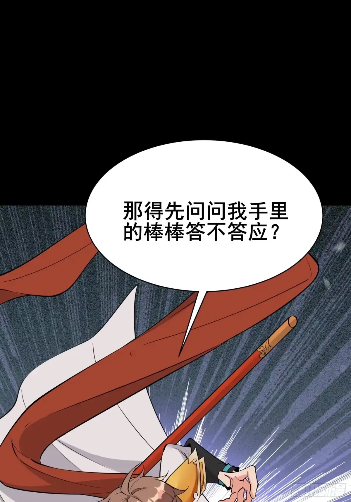 《我在西游pick仙女姐姐》第101话 刻来正版装备 第51页