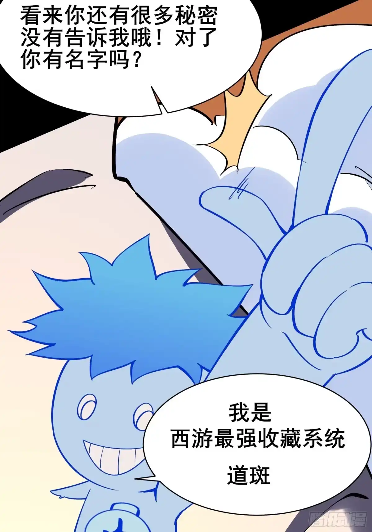 《我在西游pick仙女姐姐》第101话 刻来正版装备 第37页
