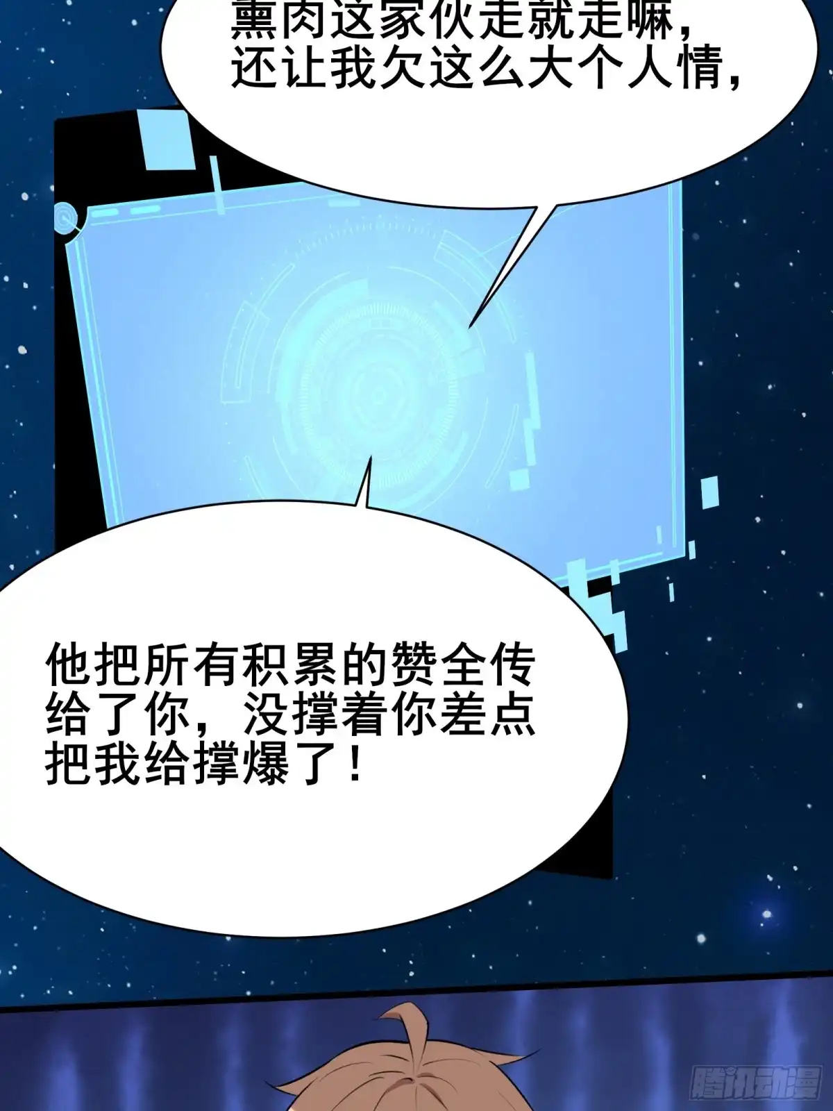 《我在西游pick仙女姐姐》第101话 刻来正版装备 第23页