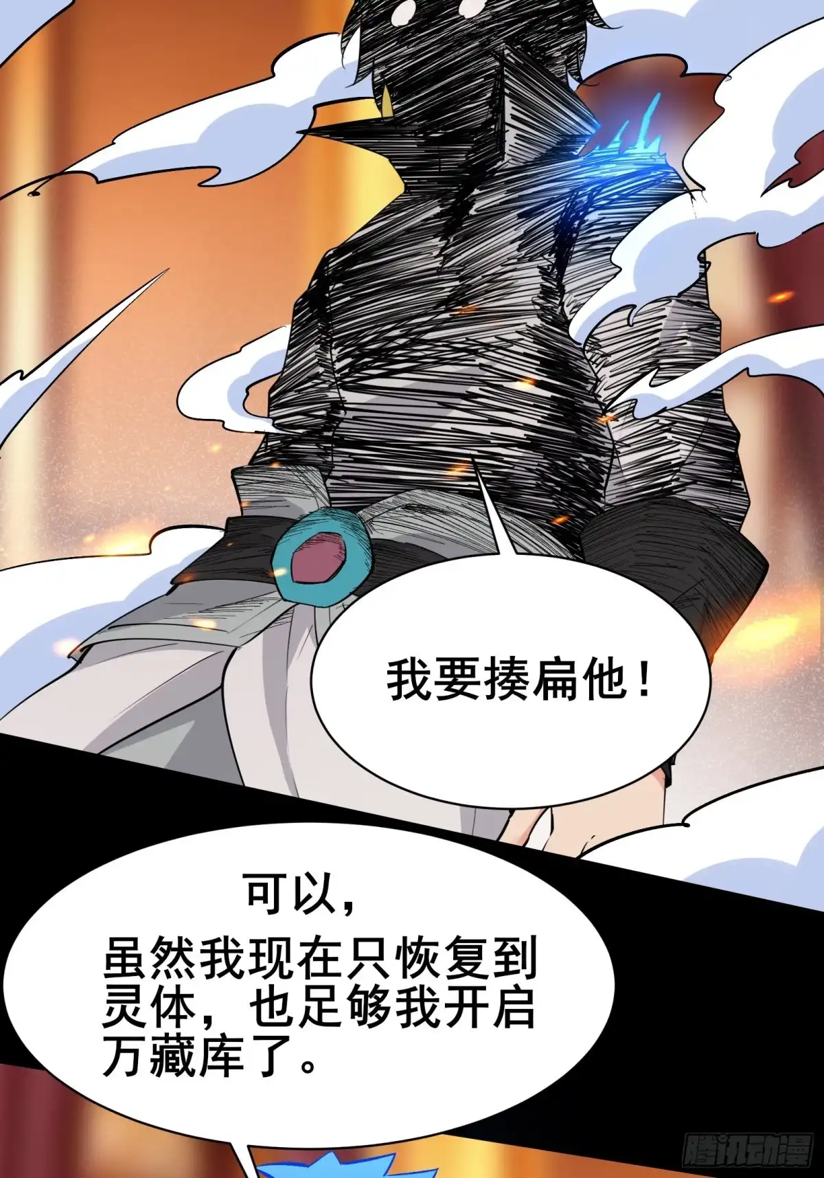 《我在西游pick仙女姐姐》第101话 刻来正版装备 第35页