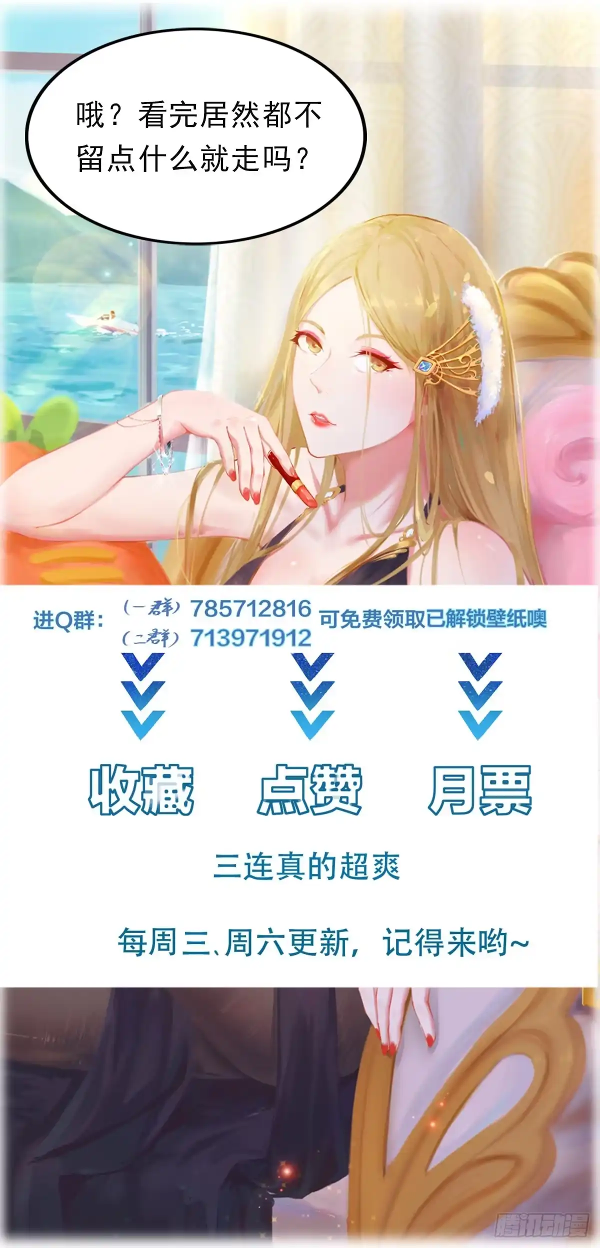《我在西游pick仙女姐姐》第101话 刻来正版装备 第54页