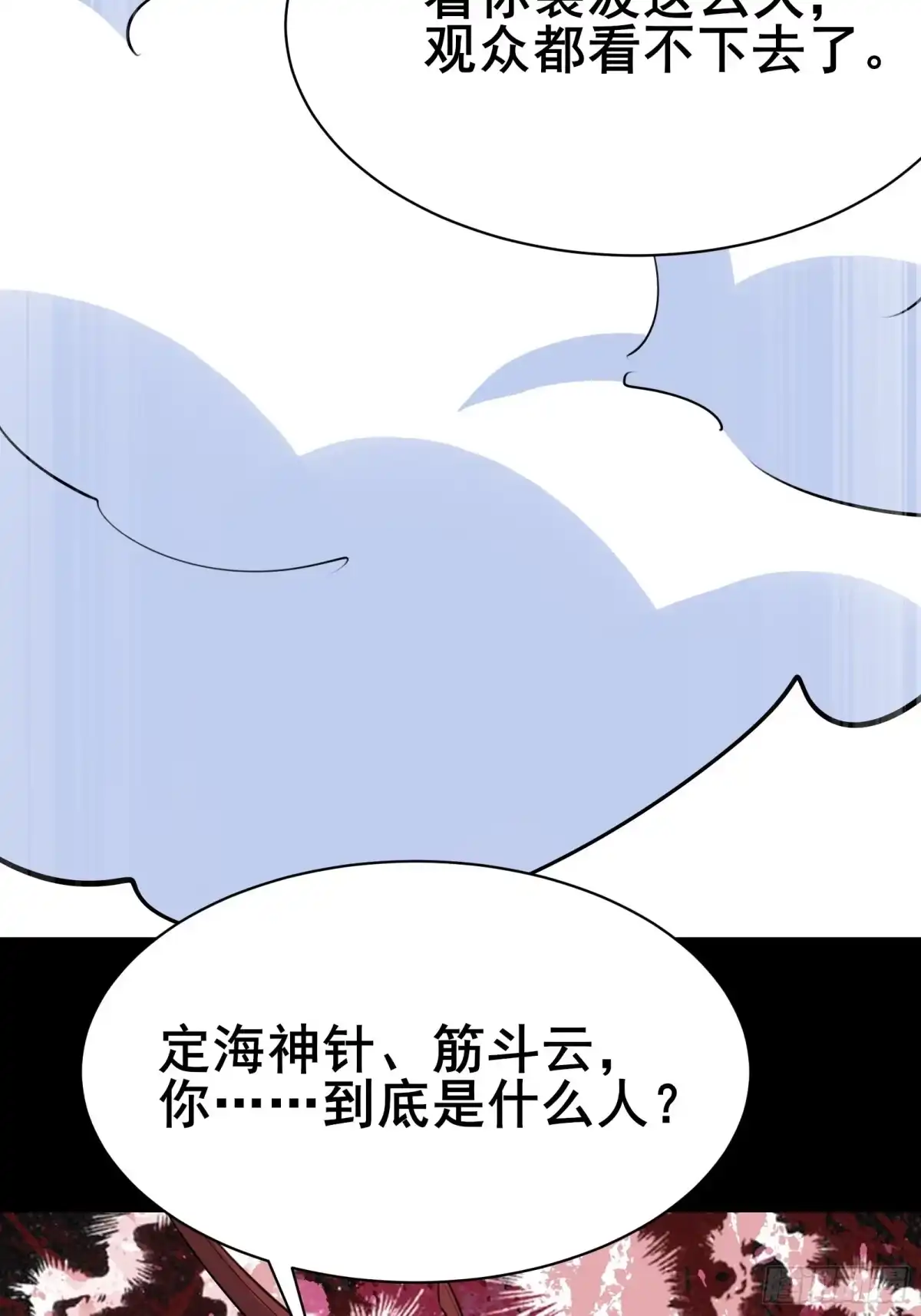 《我在西游pick仙女姐姐》第101话 刻来正版装备 第47页
