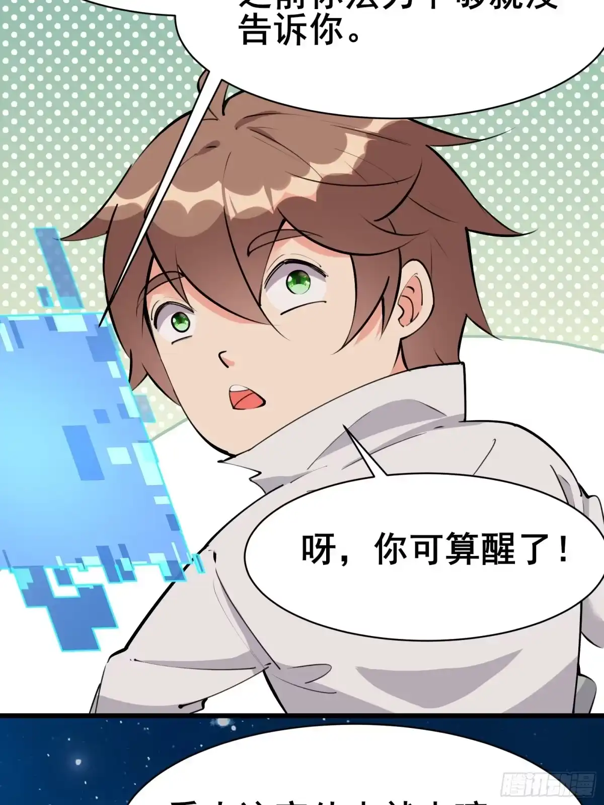 《我在西游pick仙女姐姐》第101话 刻来正版装备 第22页