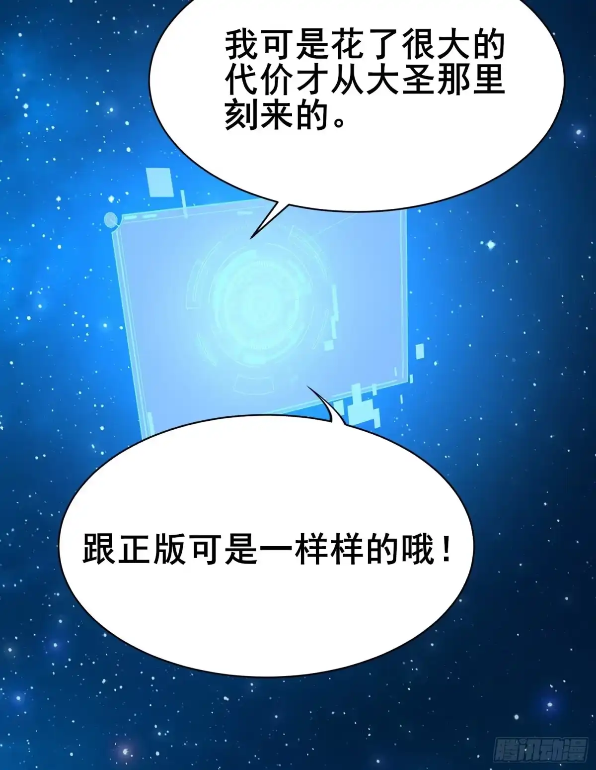 《我在西游pick仙女姐姐》第101话 刻来正版装备 第40页