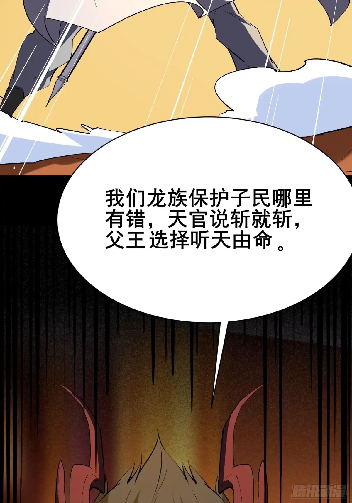 《我在西游pick仙女姐姐》第101话 刻来正版装备 第12页