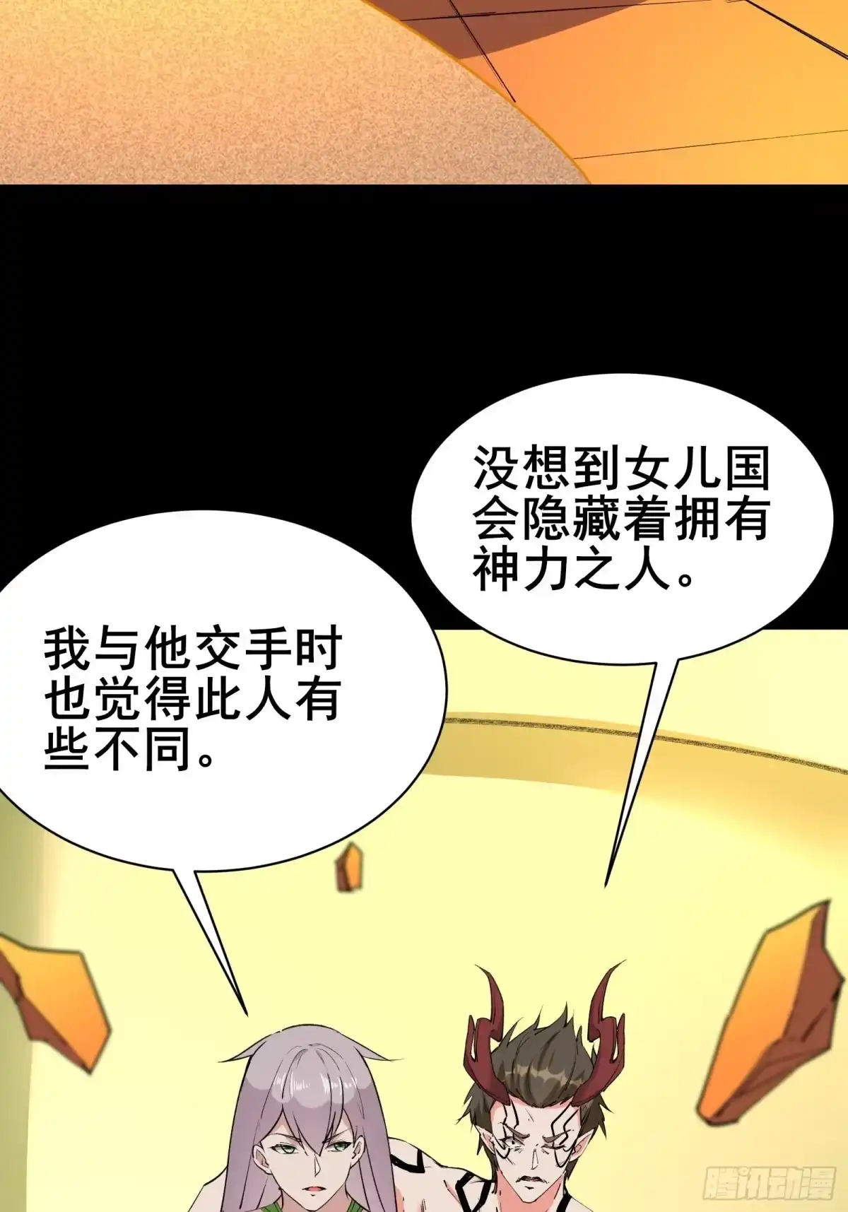 《我在西游pick仙女姐姐》第102话 真的错了吗？（完） 第30页