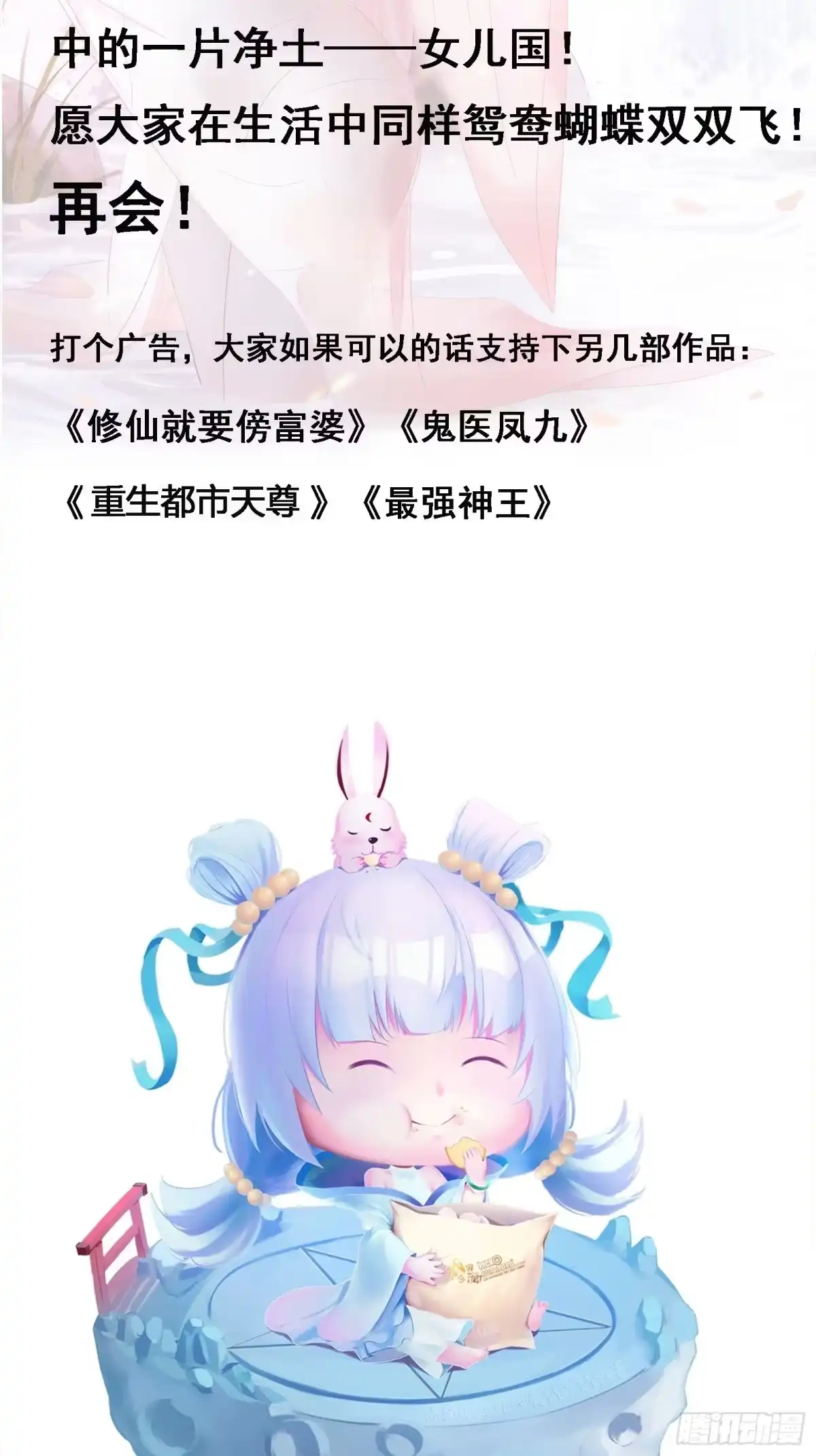 《我在西游pick仙女姐姐》第102话 真的错了吗？（完） 第47页