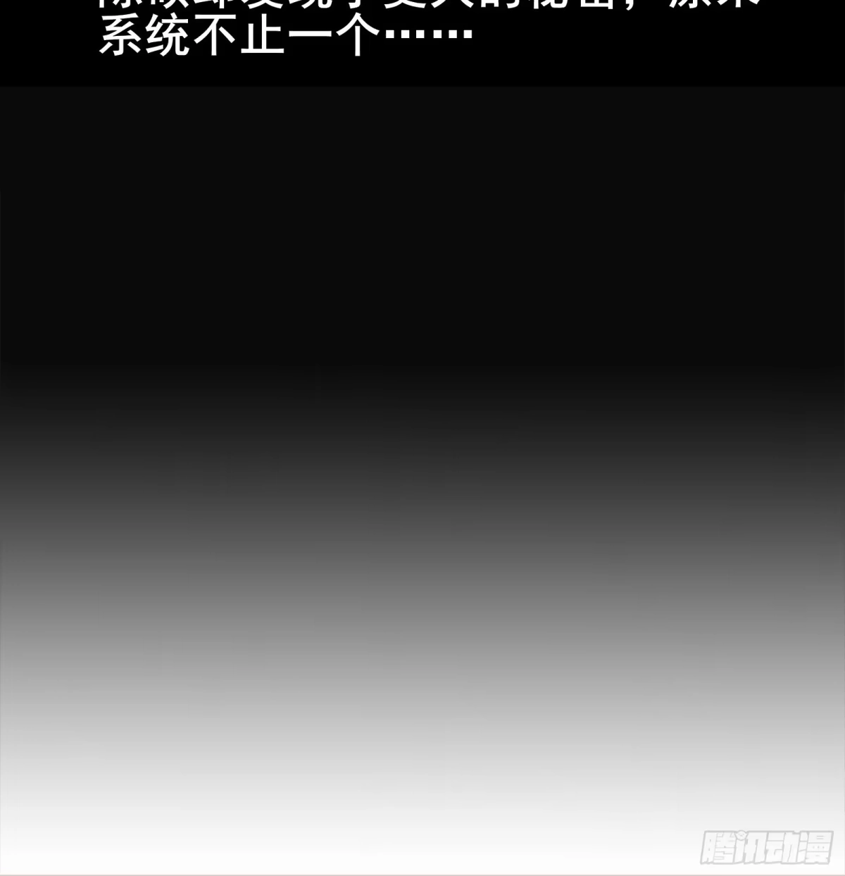 《我在西游pick仙女姐姐》第102话 真的错了吗？（完） 第45页