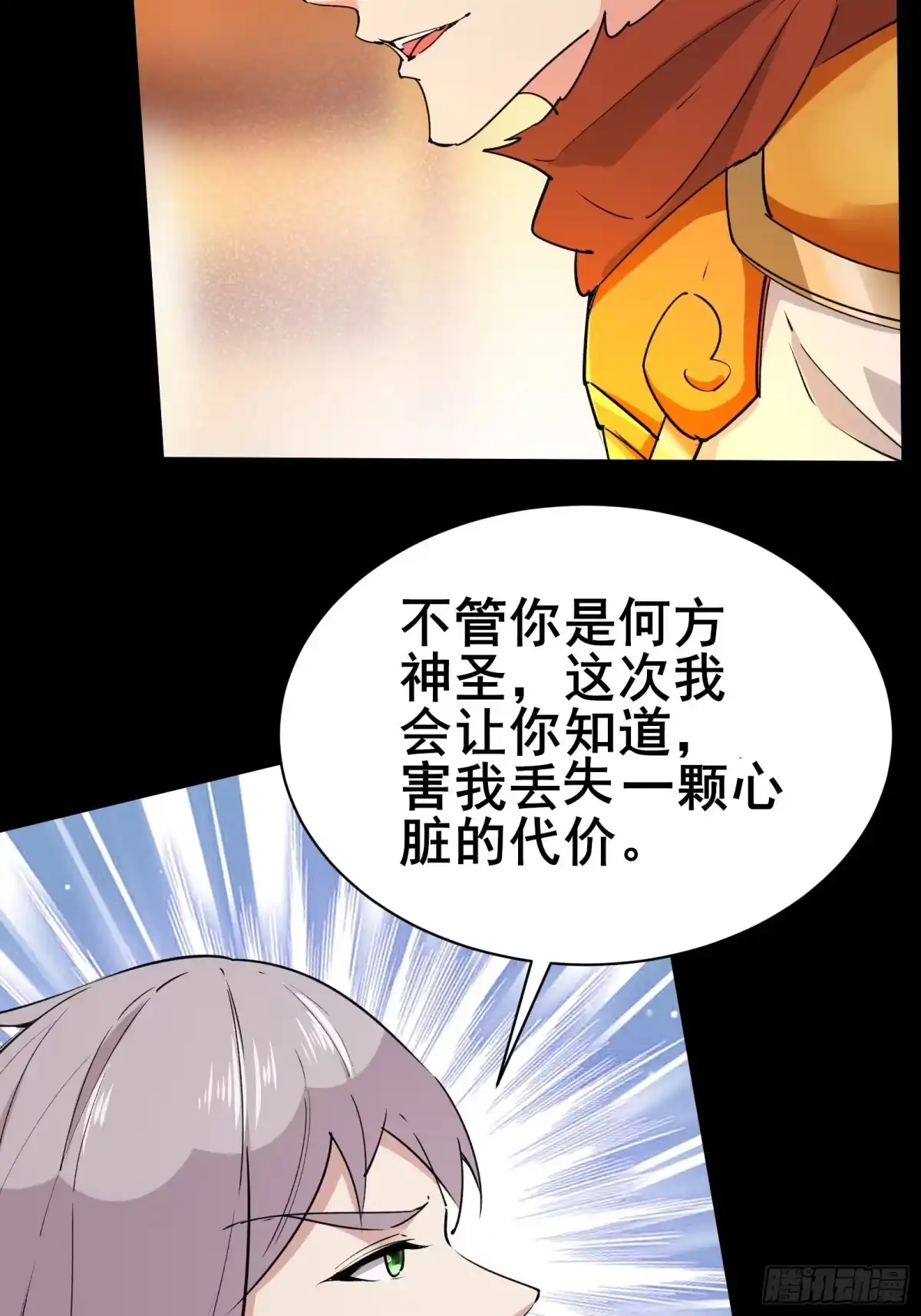 《我在西游pick仙女姐姐》第102话 真的错了吗？（完） 第33页