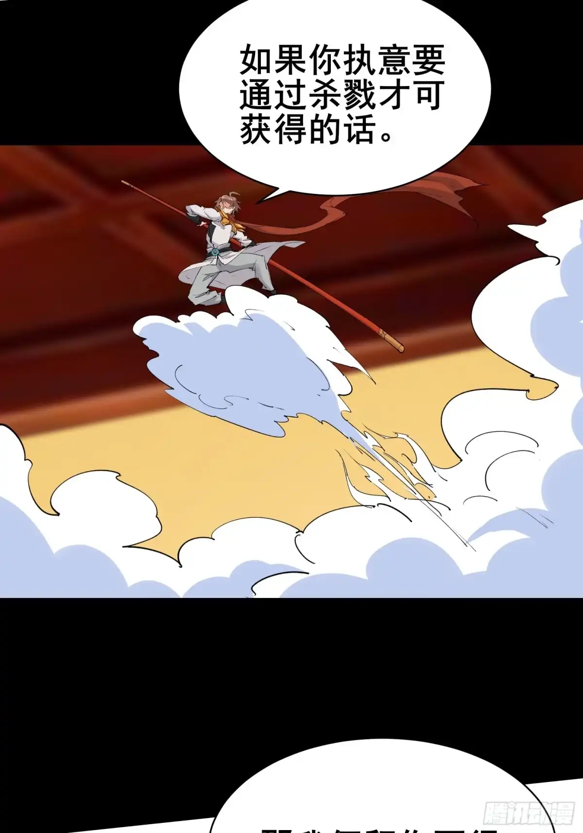 《我在西游pick仙女姐姐》第102话 真的错了吗？（完） 第4页
