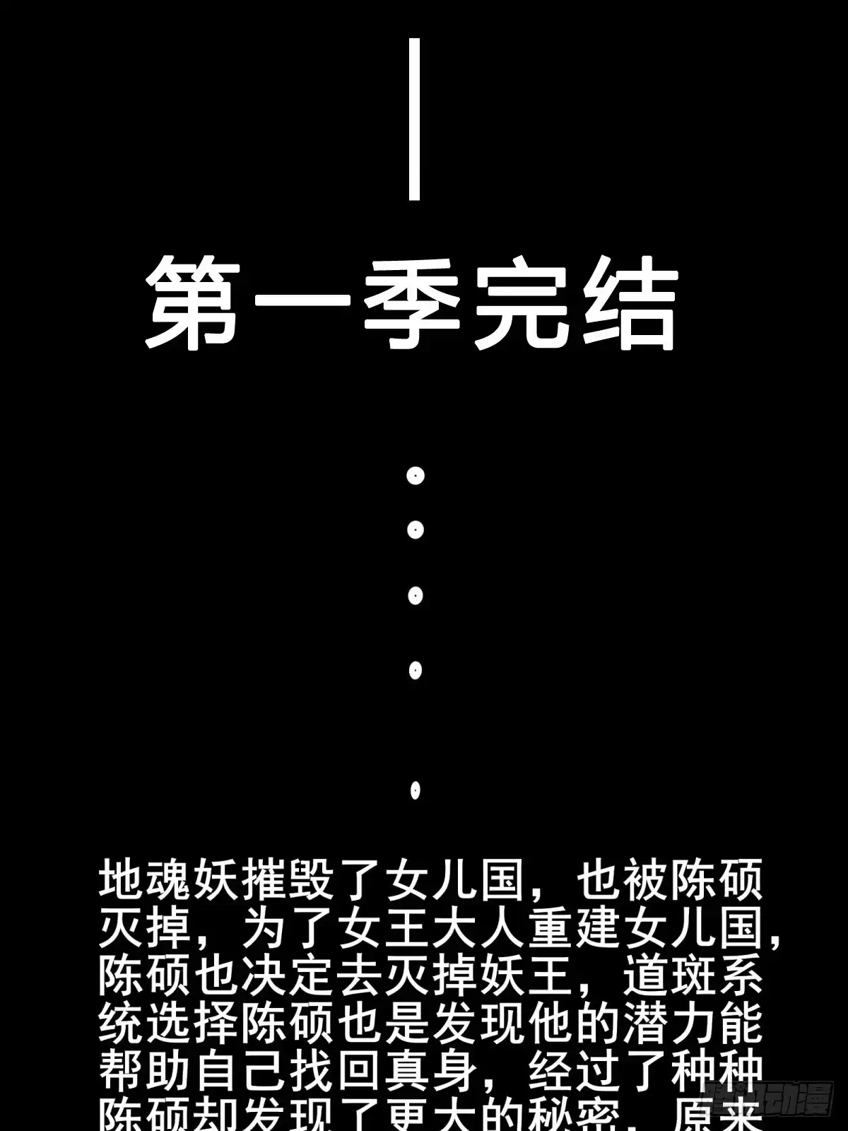 《我在西游pick仙女姐姐》第102话 真的错了吗？（完） 第44页