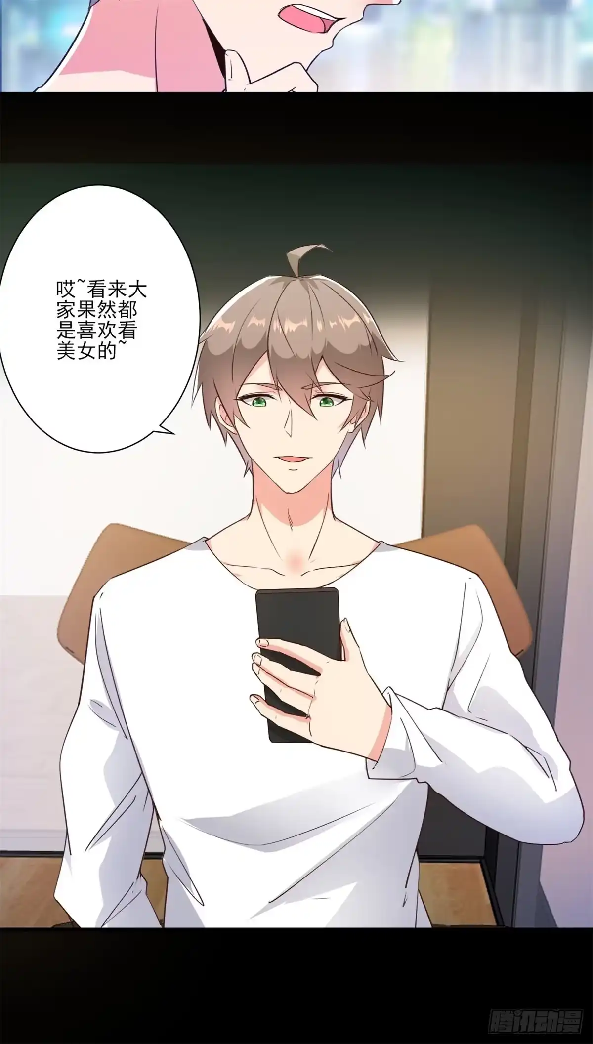 《我在西游pick仙女姐姐》008 美女总裁的“金钟罩” 第24页