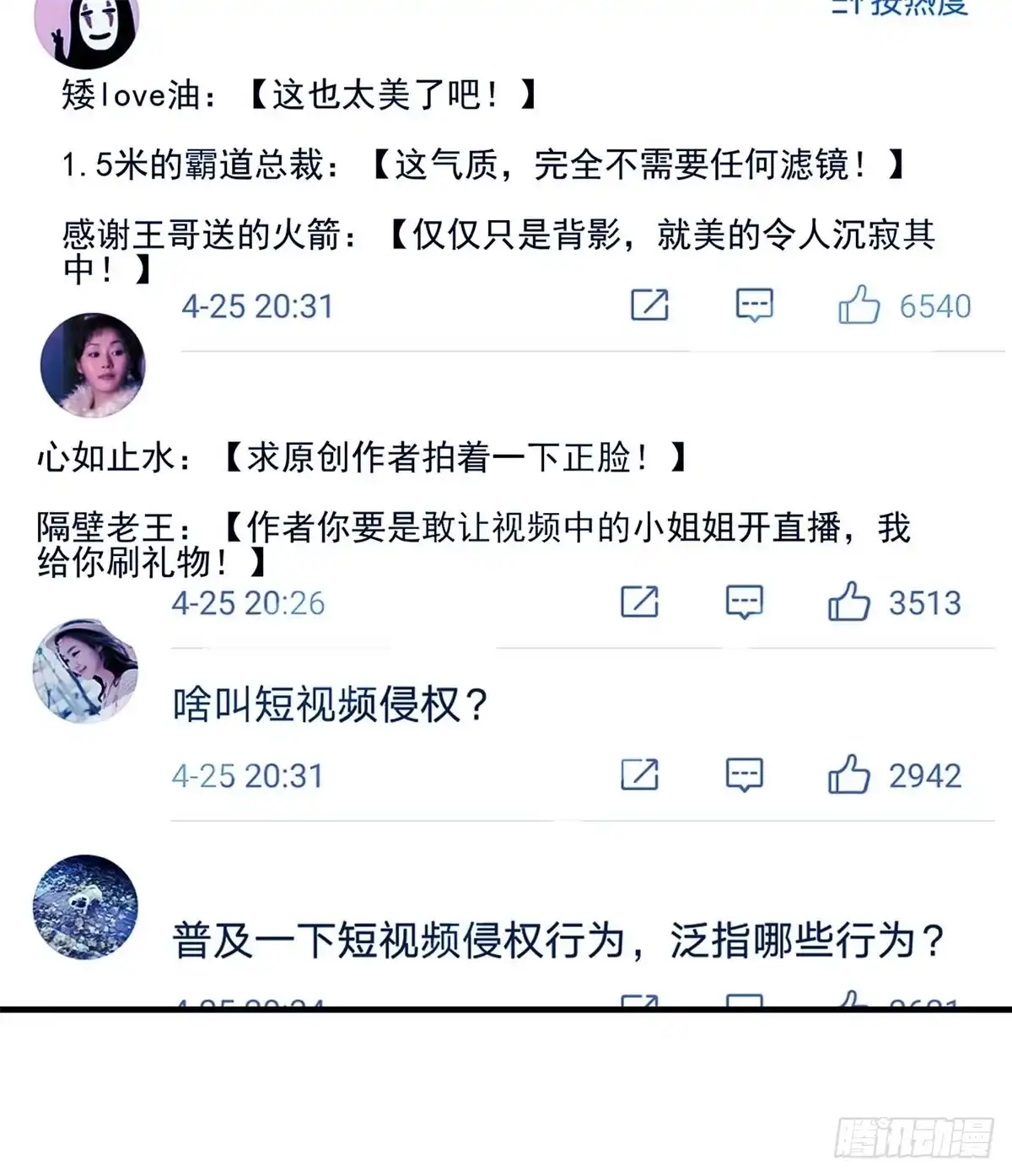 《我在西游pick仙女姐姐》008 美女总裁的“金钟罩” 第21页