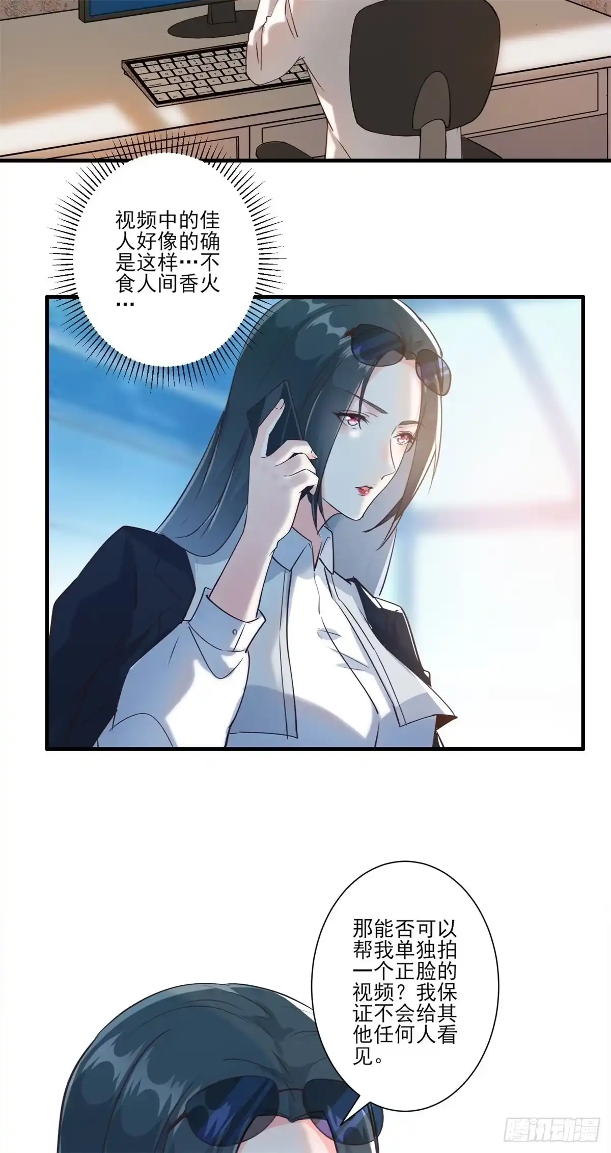《我在西游pick仙女姐姐》008 美女总裁的“金钟罩” 第4页