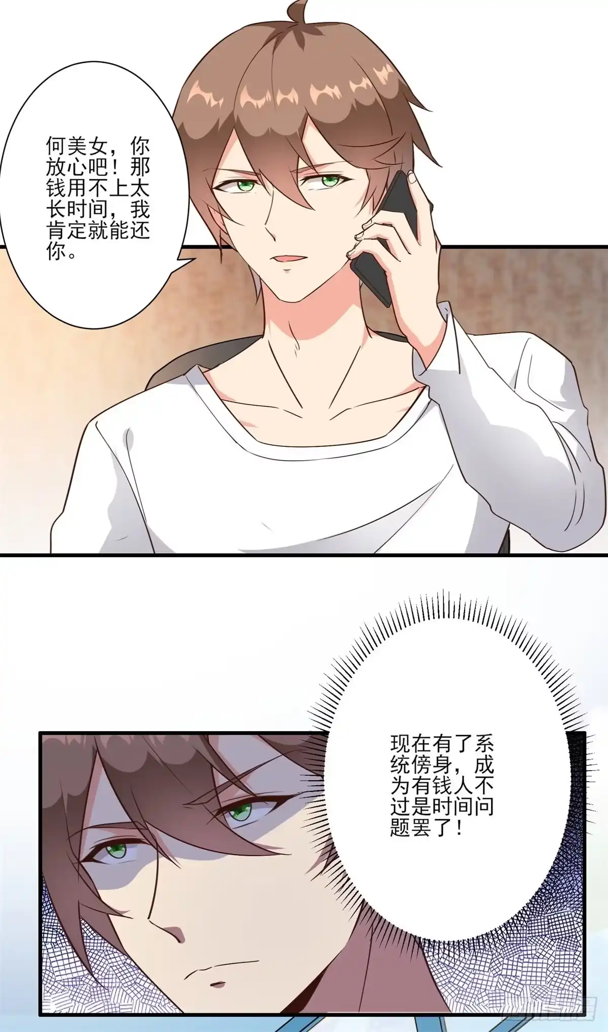 《我在西游pick仙女姐姐》008 美女总裁的“金钟罩” 第13页