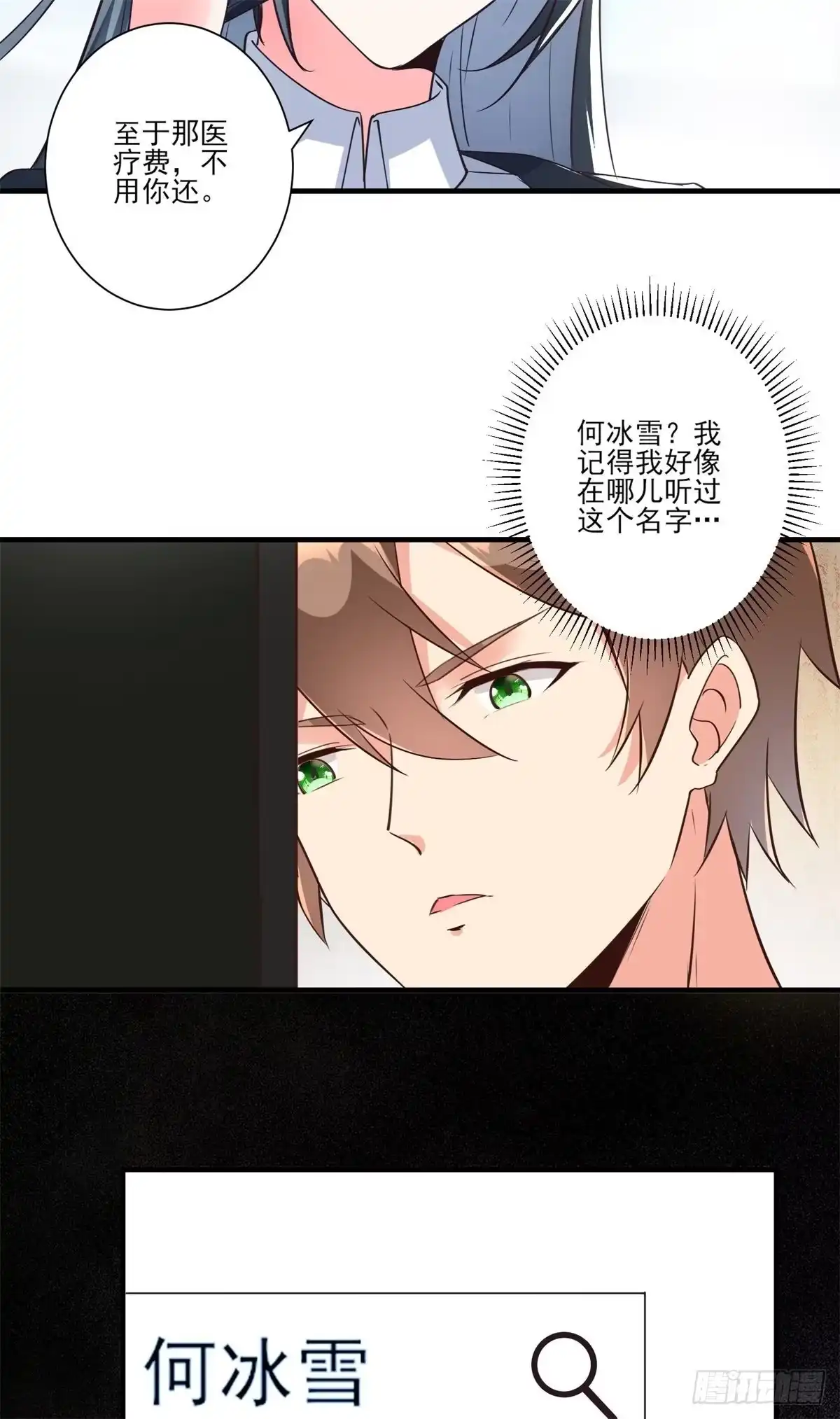 《我在西游pick仙女姐姐》008 美女总裁的“金钟罩” 第9页