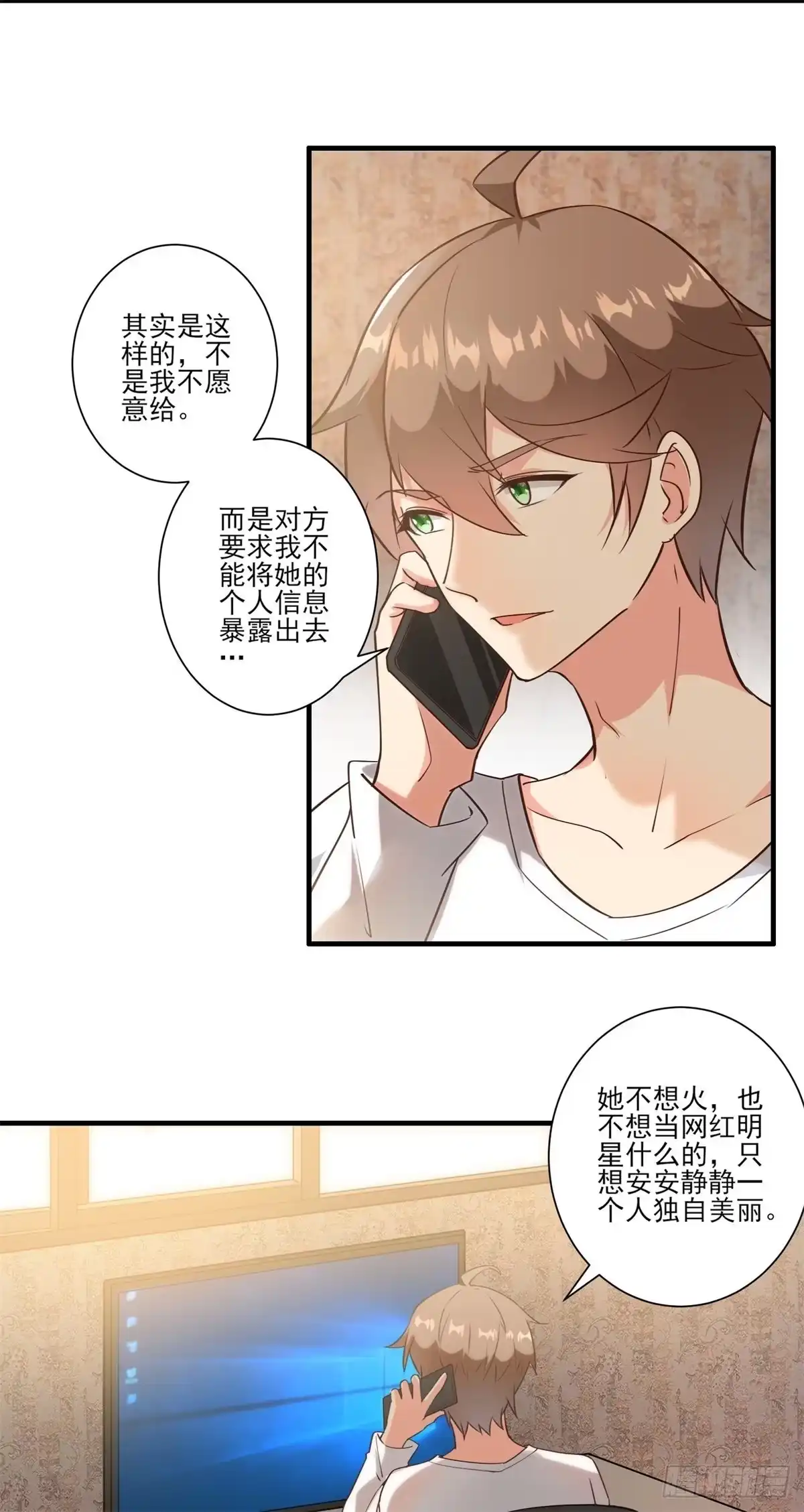 《我在西游pick仙女姐姐》008 美女总裁的“金钟罩” 第3页