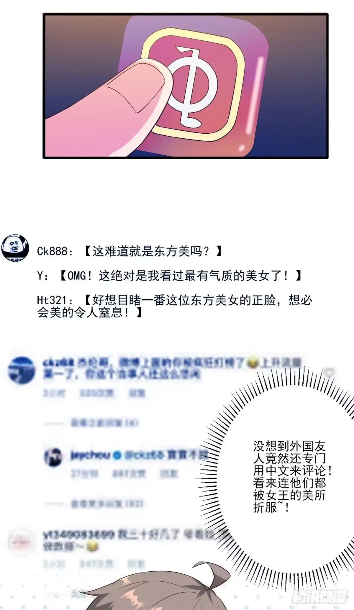 《我在西游pick仙女姐姐》008 美女总裁的“金钟罩” 第22页