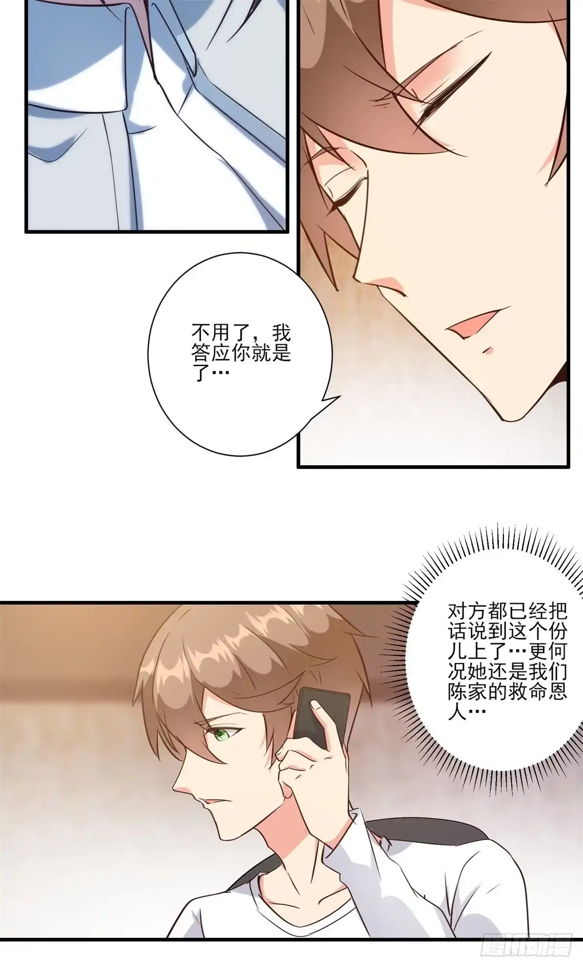 《我在西游pick仙女姐姐》008 美女总裁的“金钟罩” 第6页
