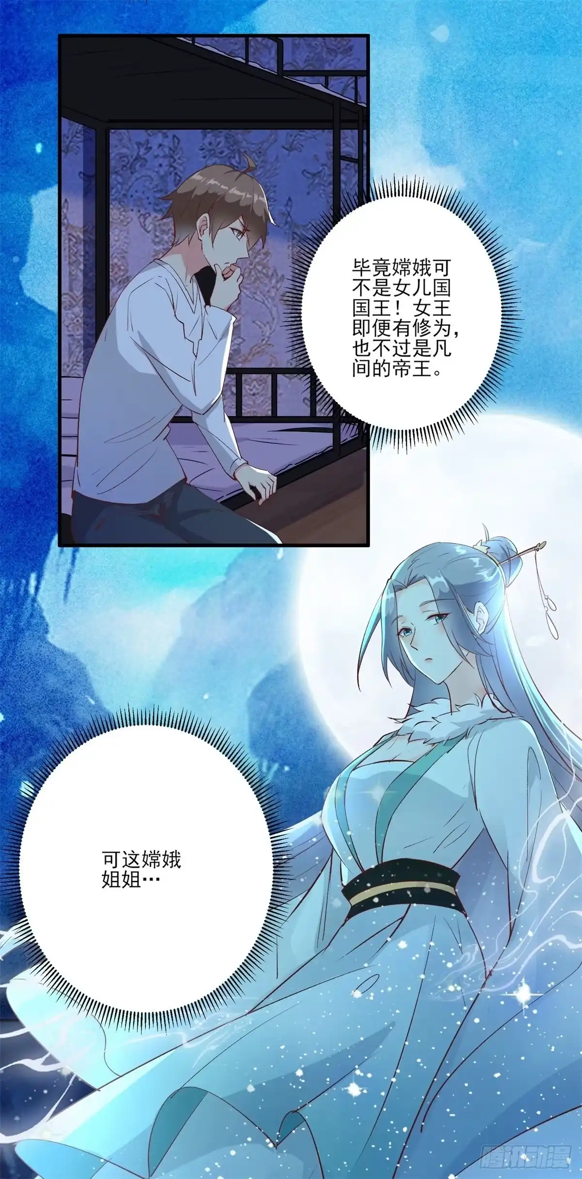 《我在西游pick仙女姐姐》009 新任务发布 第15页