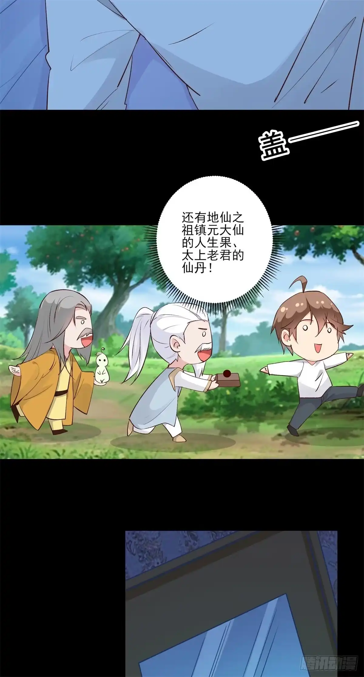 《我在西游pick仙女姐姐》009 新任务发布 第20页