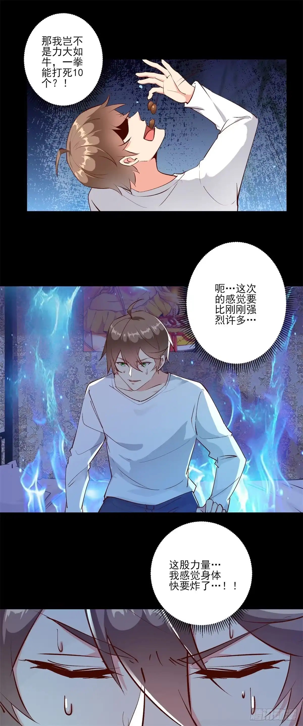 《我在西游pick仙女姐姐》009 新任务发布 第7页