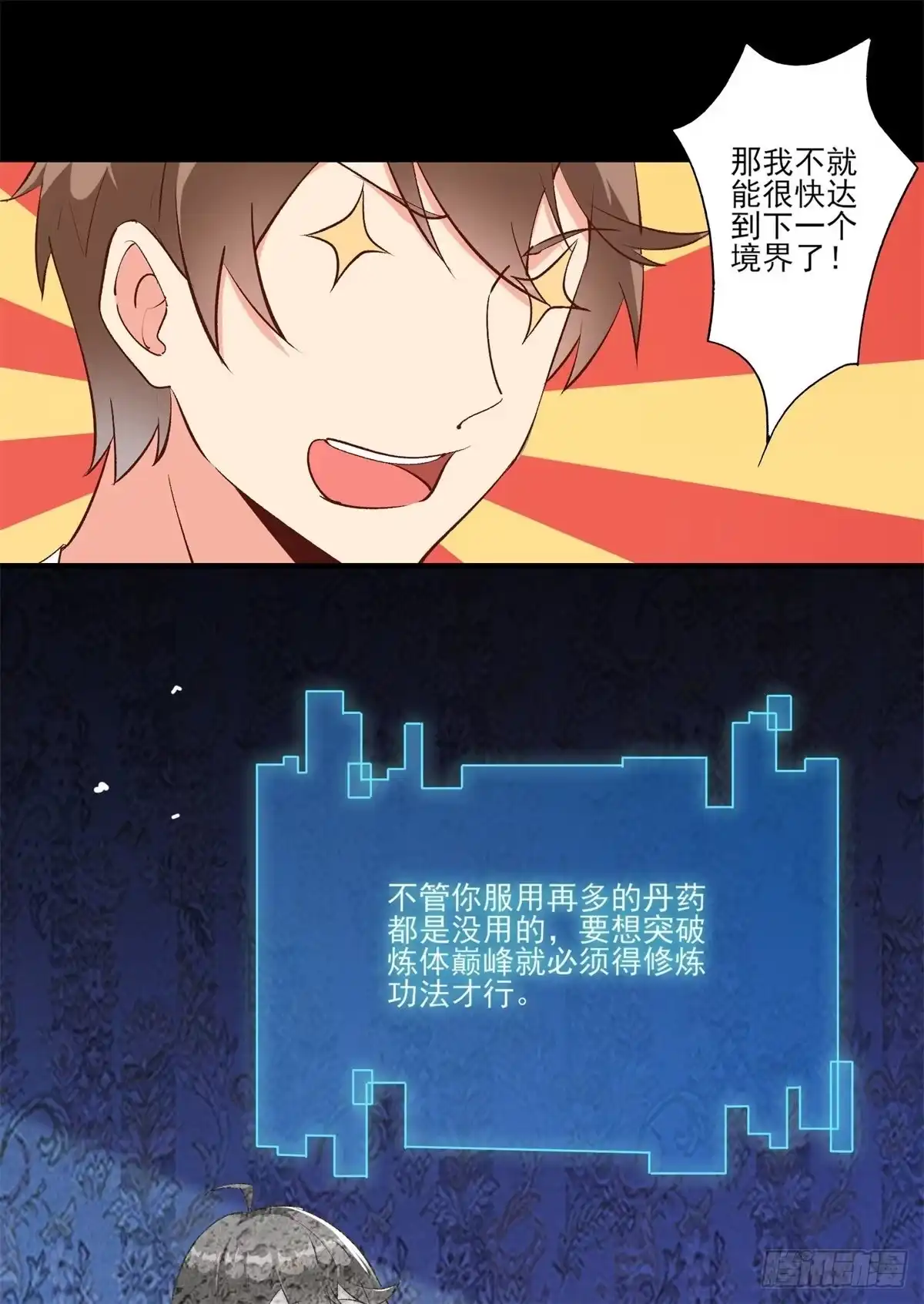 《我在西游pick仙女姐姐》009 新任务发布 第12页