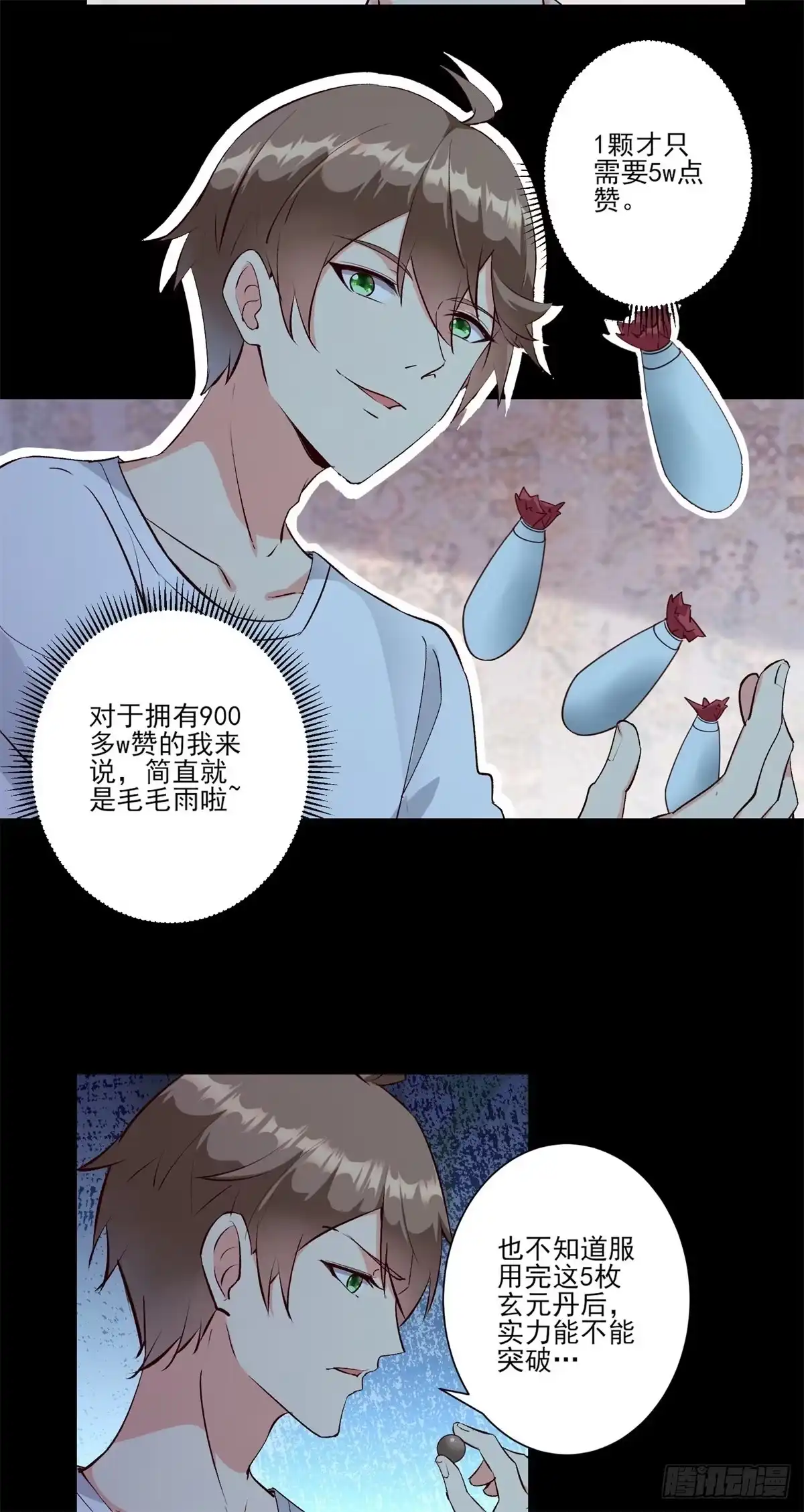 《我在西游pick仙女姐姐》009 新任务发布 第4页