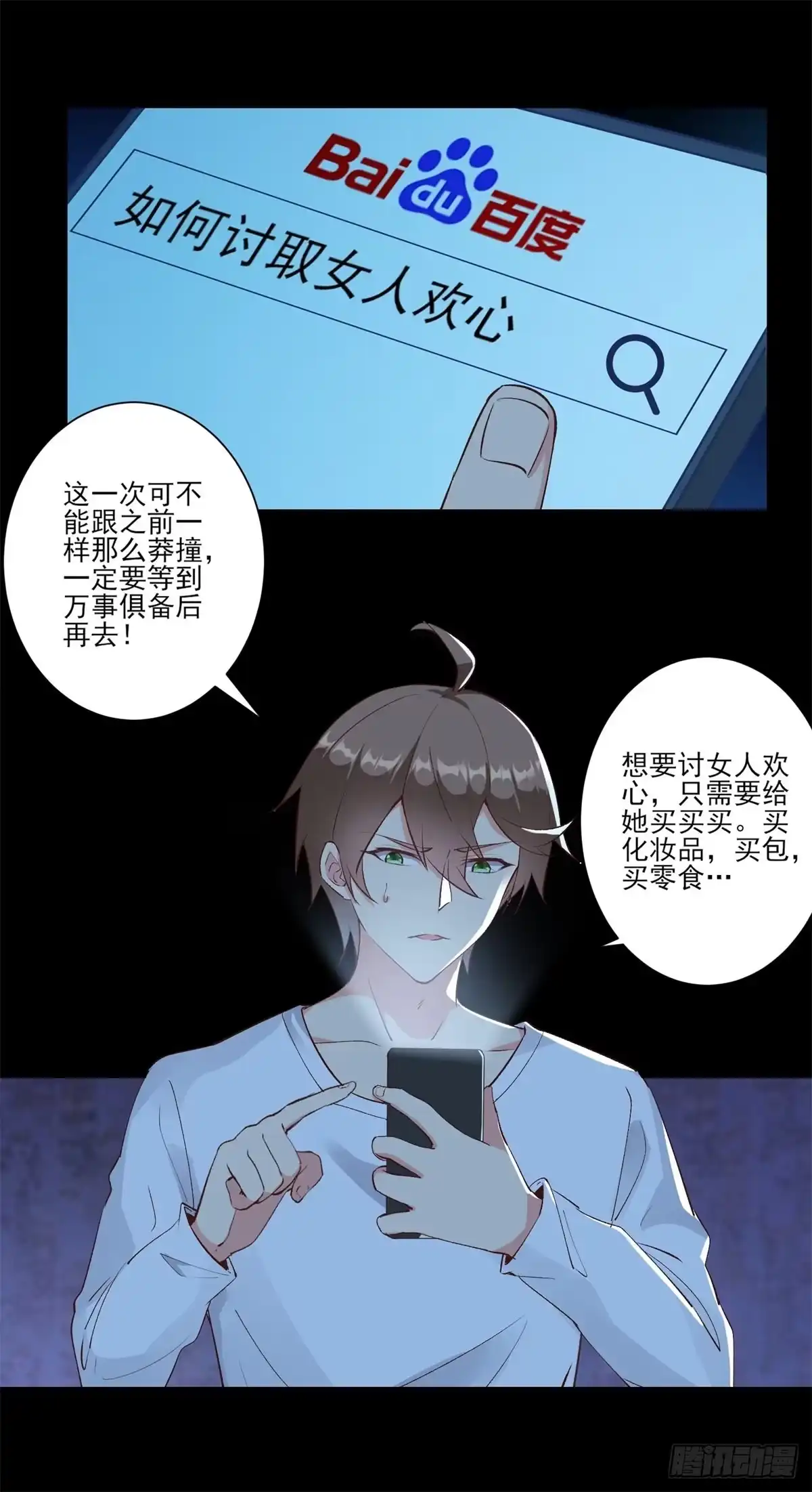 《我在西游pick仙女姐姐》009 新任务发布 第17页