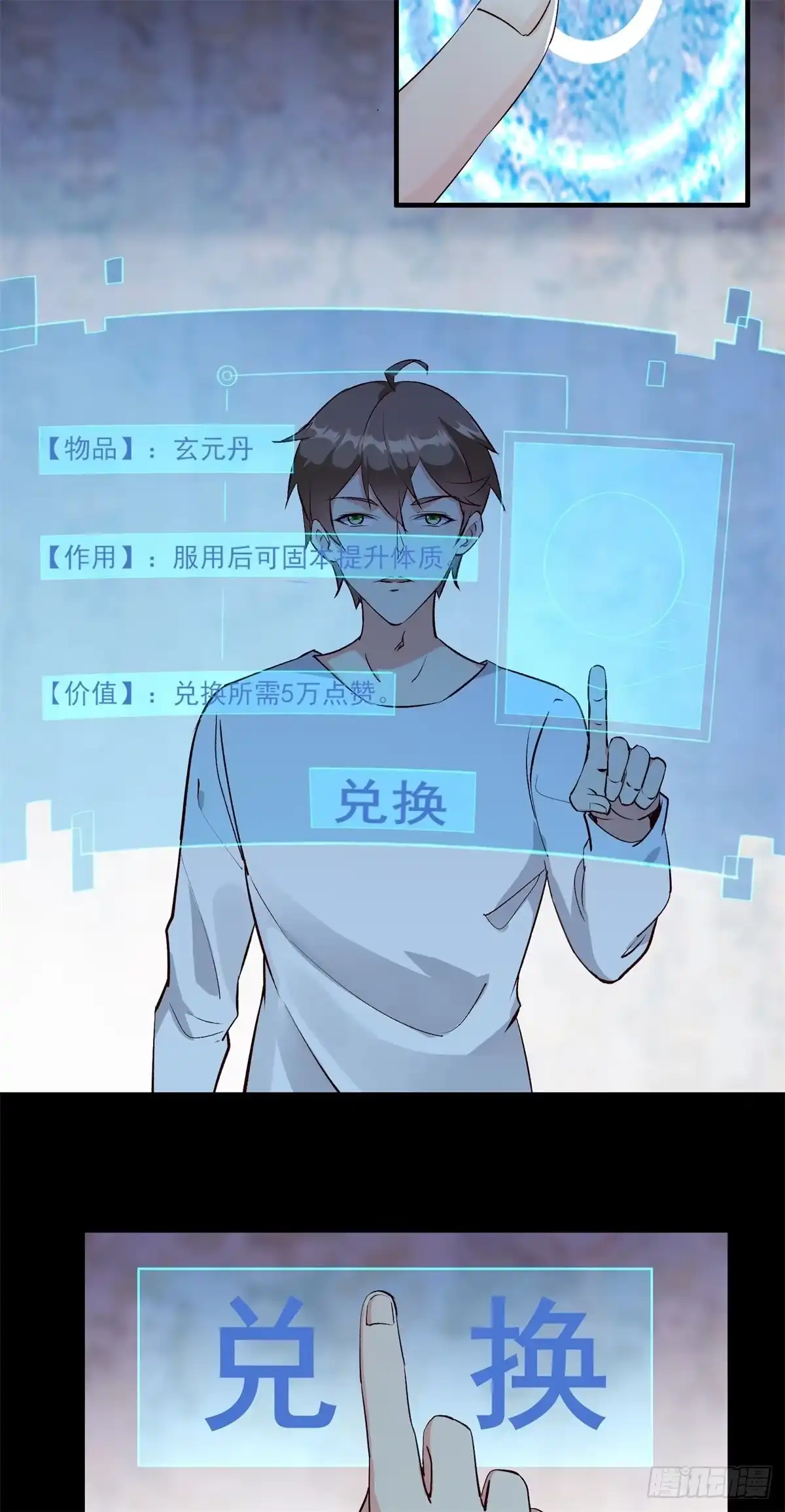 《我在西游pick仙女姐姐》009 新任务发布 第3页