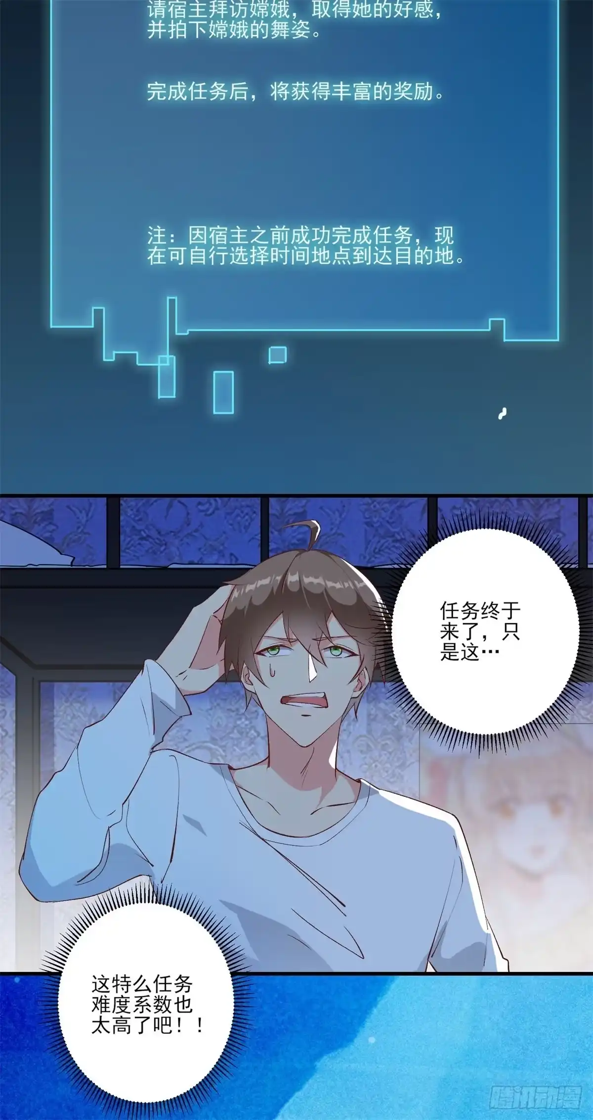 《我在西游pick仙女姐姐》009 新任务发布 第14页