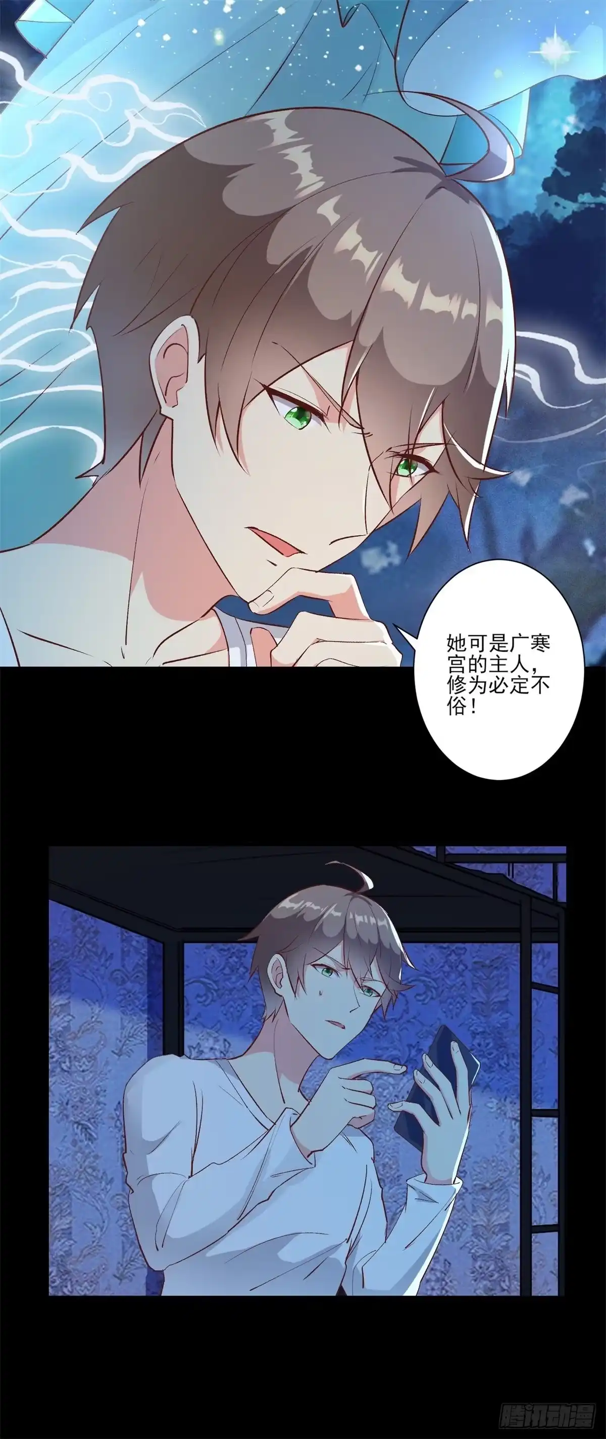 《我在西游pick仙女姐姐》009 新任务发布 第16页