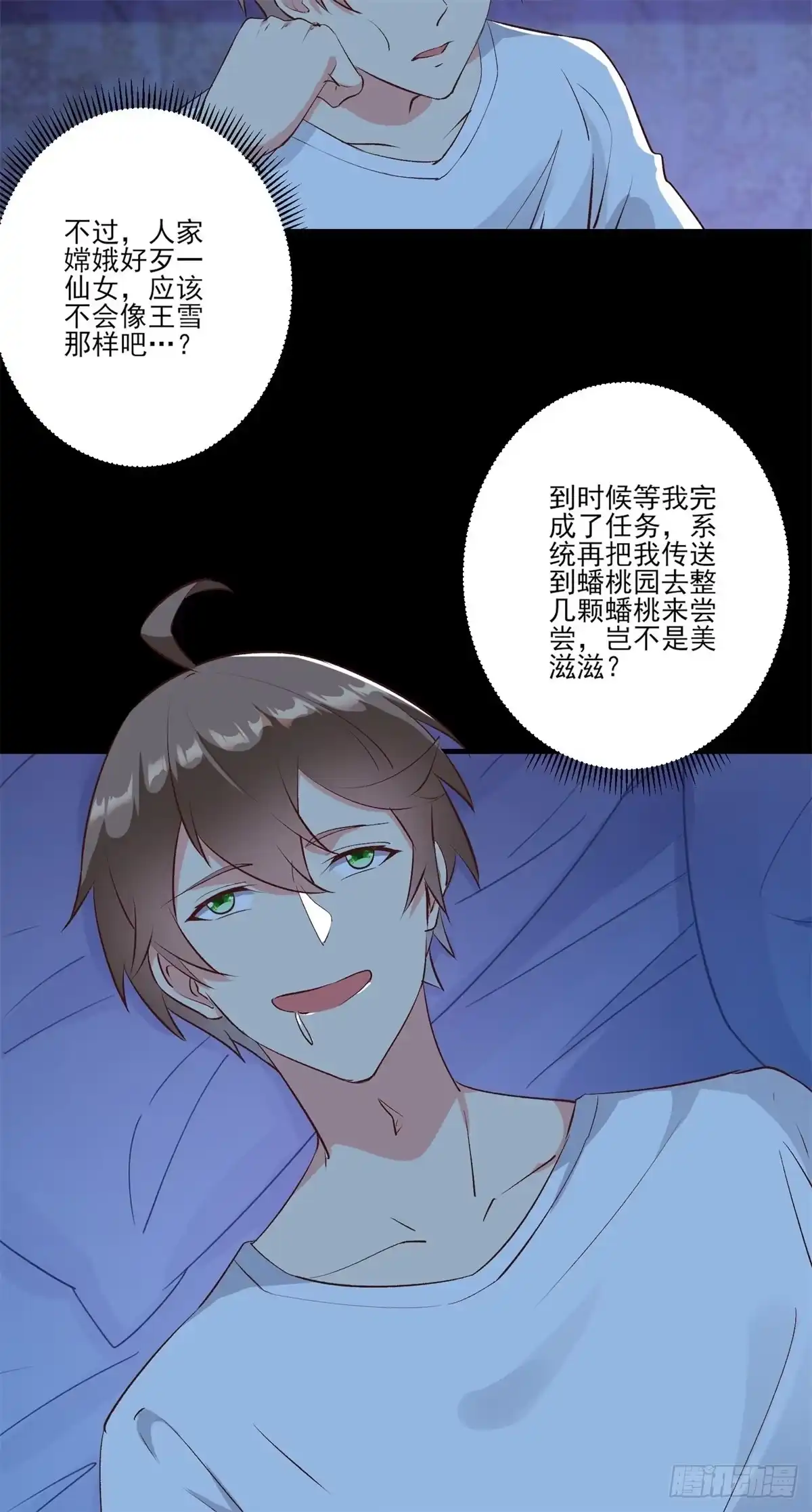 《我在西游pick仙女姐姐》009 新任务发布 第19页