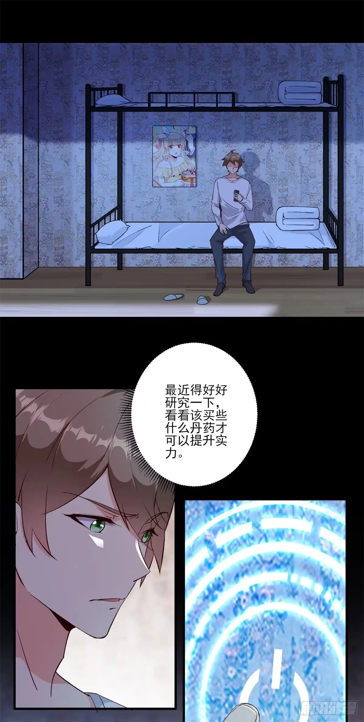 《我在西游pick仙女姐姐》009 新任务发布 第2页