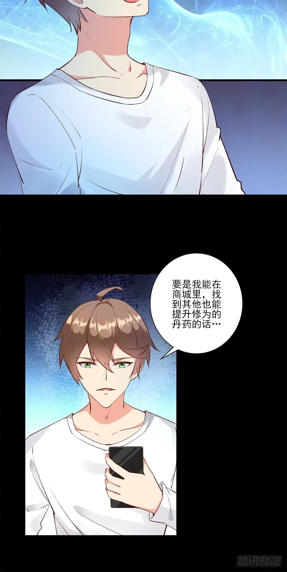 《我在西游pick仙女姐姐》009 新任务发布 第11页