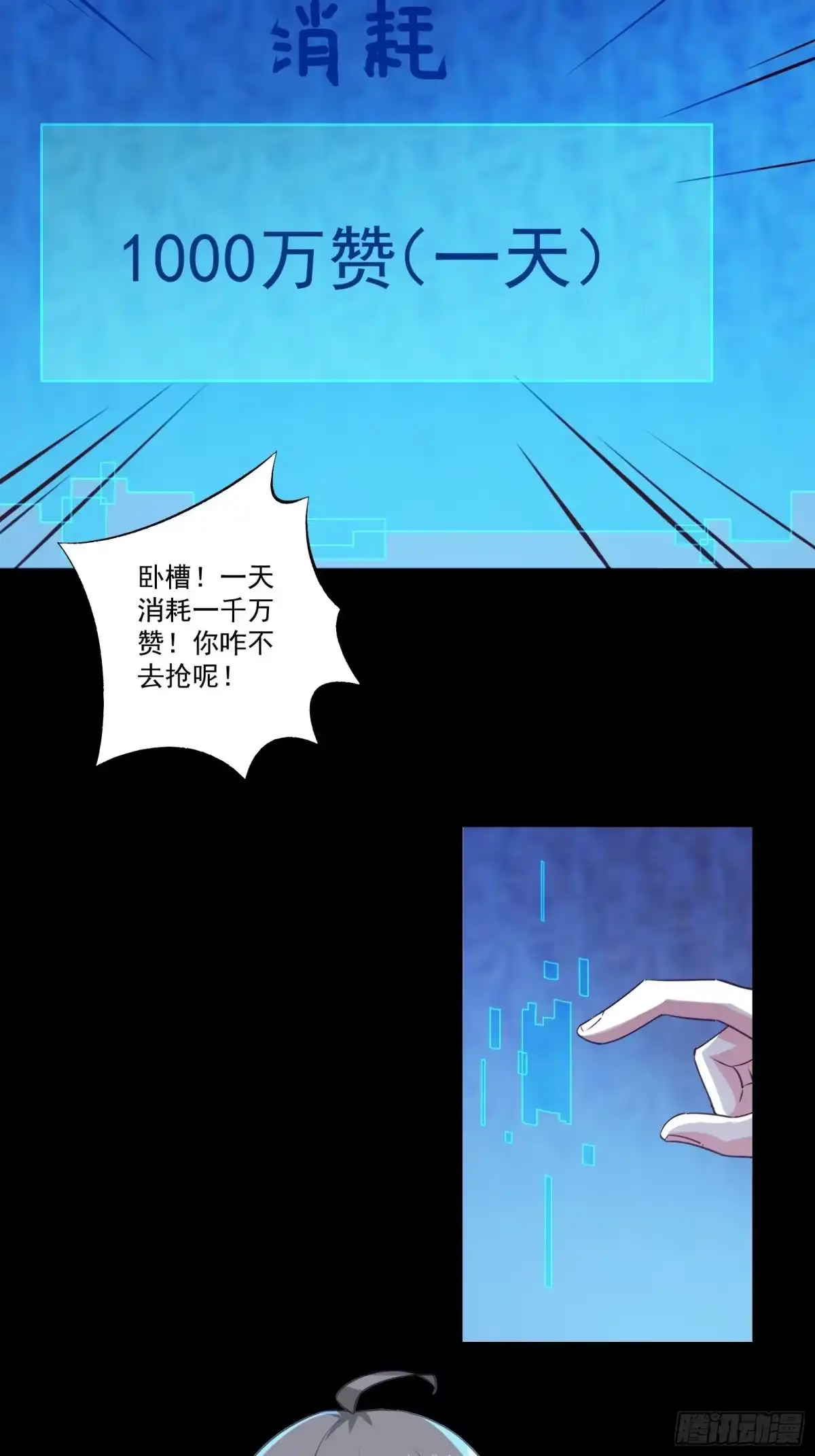《我在西游pick仙女姐姐》010 女王病了 第12页