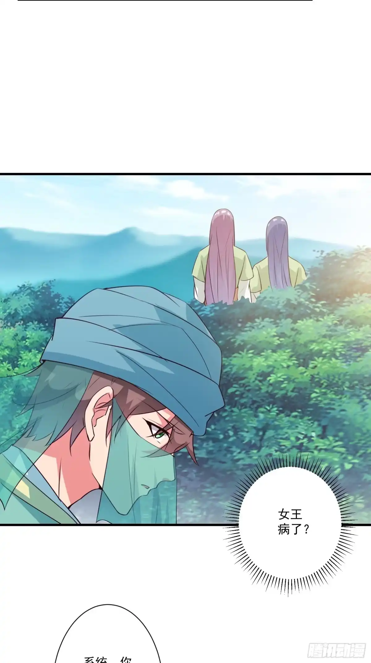 《我在西游pick仙女姐姐》010 女王病了 第20页