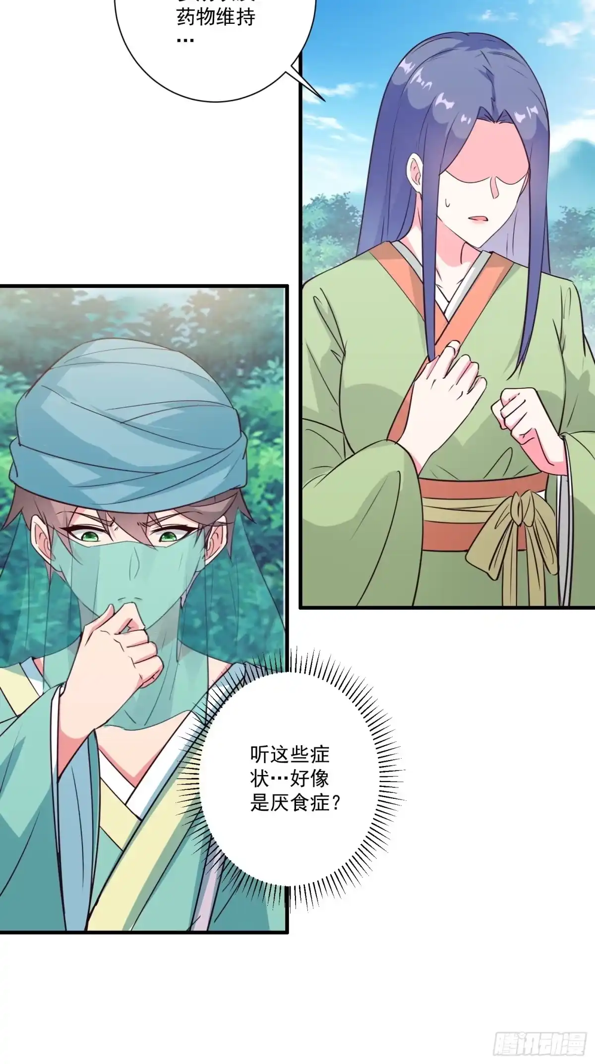 《我在西游pick仙女姐姐》010 女王病了 第22页