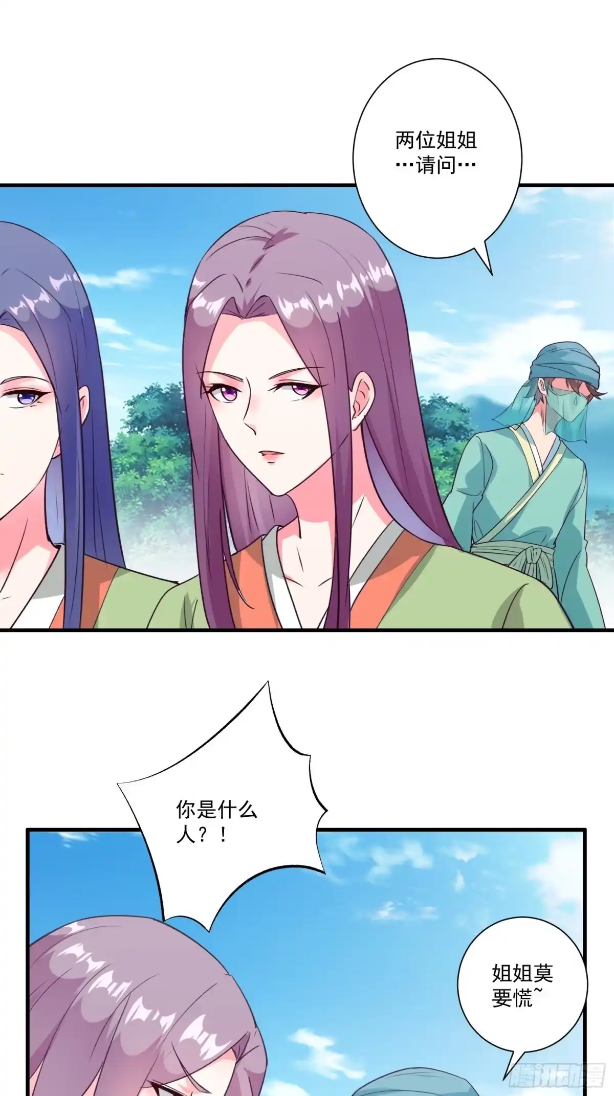 《我在西游pick仙女姐姐》010 女王病了 第23页